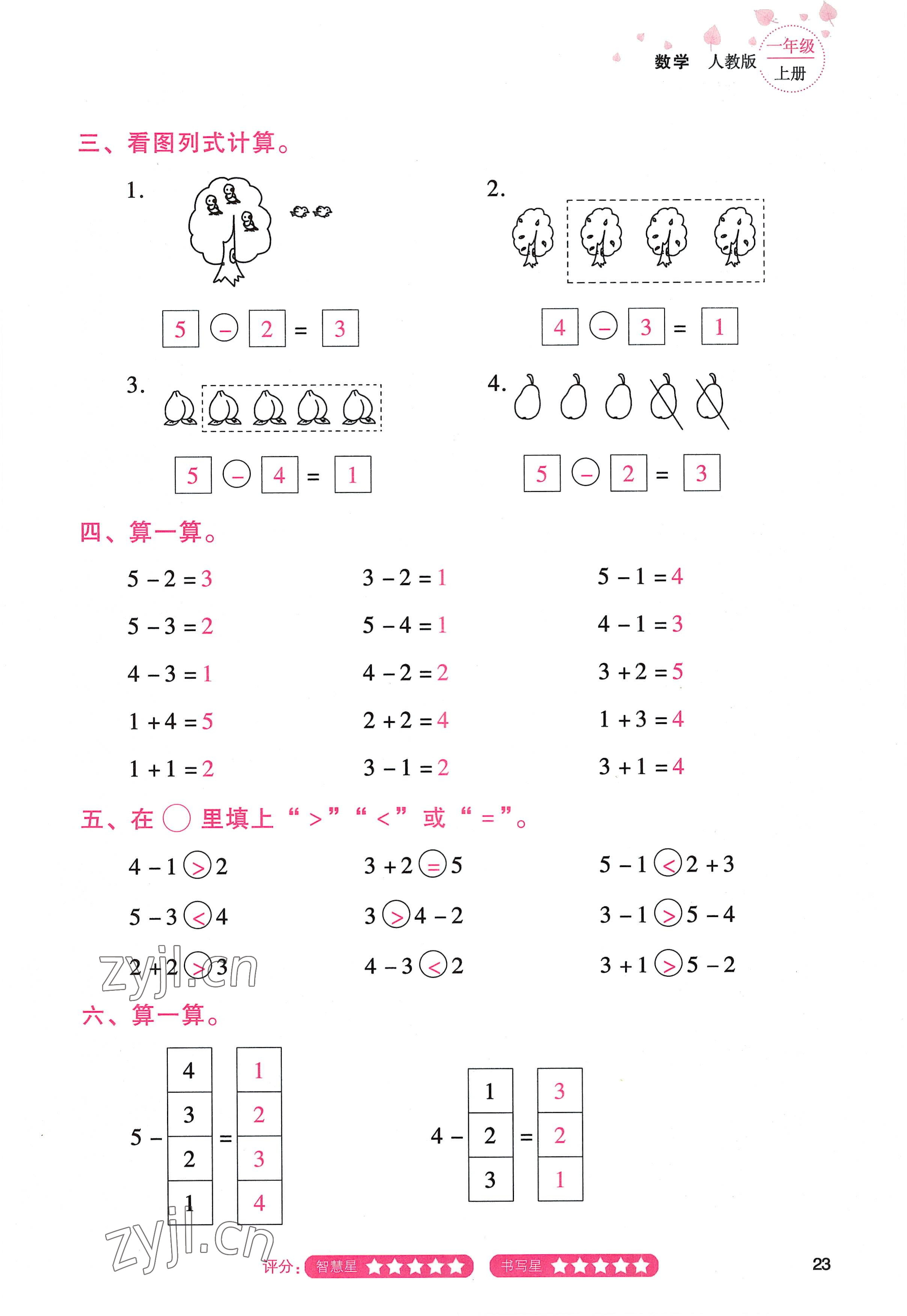 2022年云南省标准教辅同步指导训练与检测一年级数学上册人教版 参考答案第22页