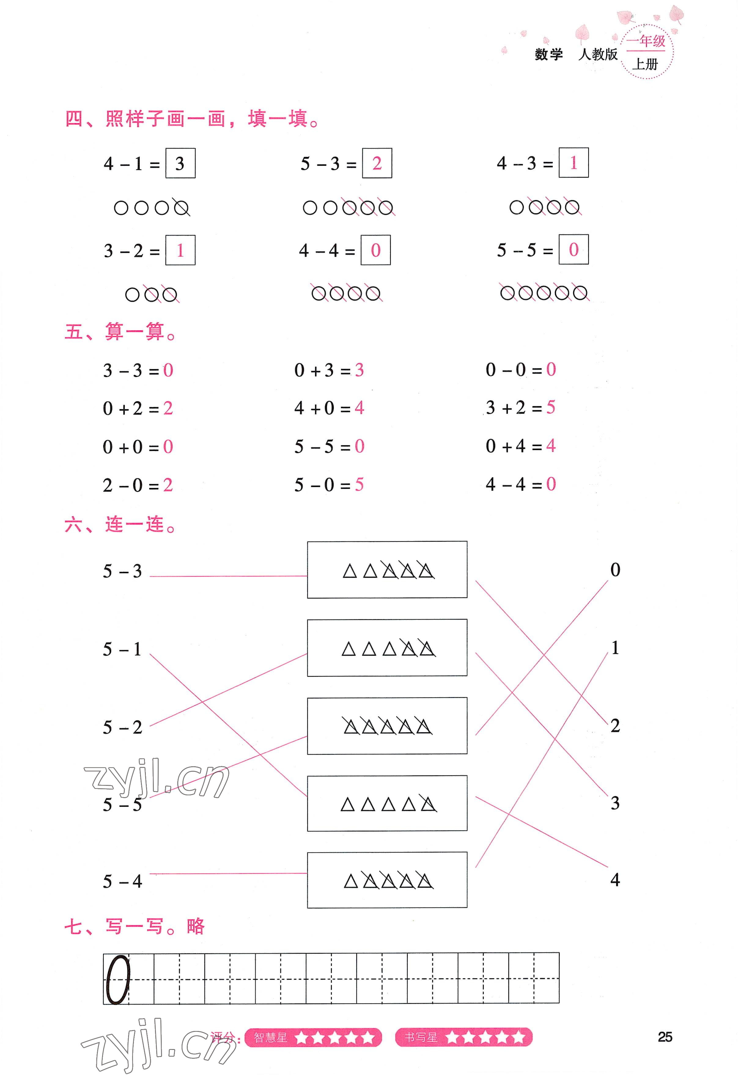 2022年云南省标准教辅同步指导训练与检测一年级数学上册人教版 参考答案第24页