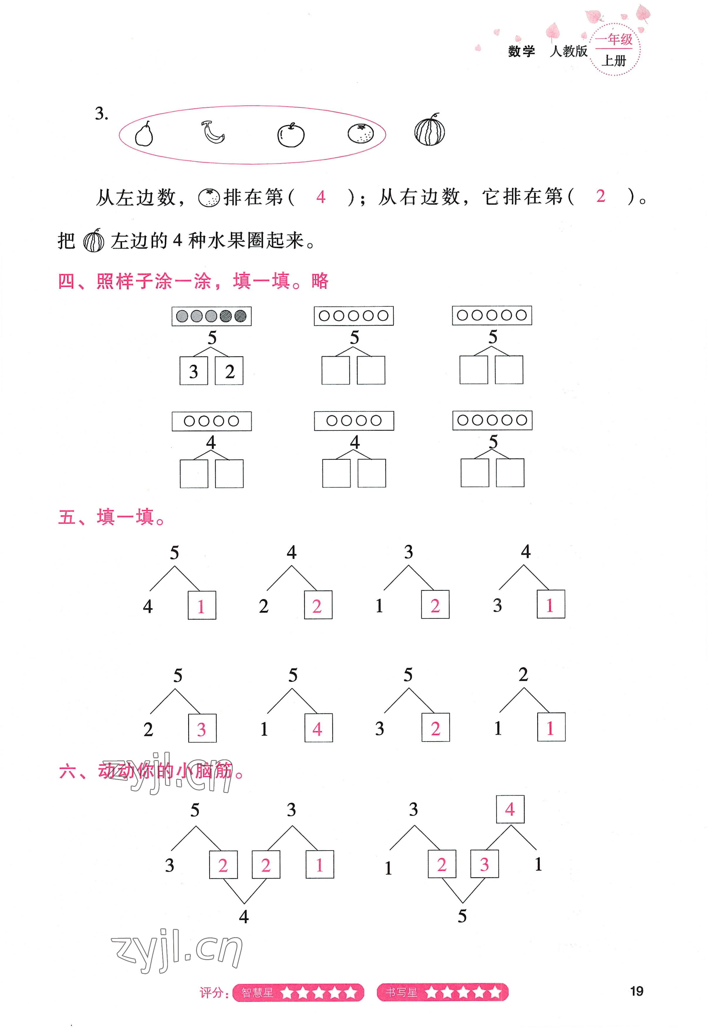 2022年云南省标准教辅同步指导训练与检测一年级数学上册人教版 参考答案第18页