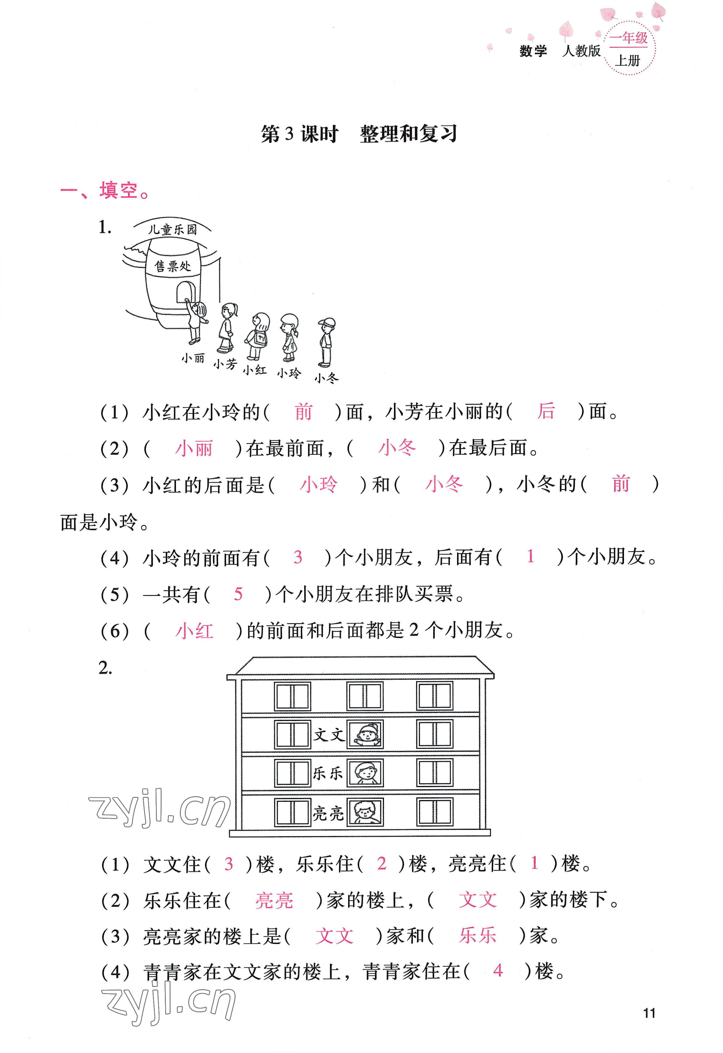 2022年云南省标准教辅同步指导训练与检测一年级数学上册人教版 参考答案第10页