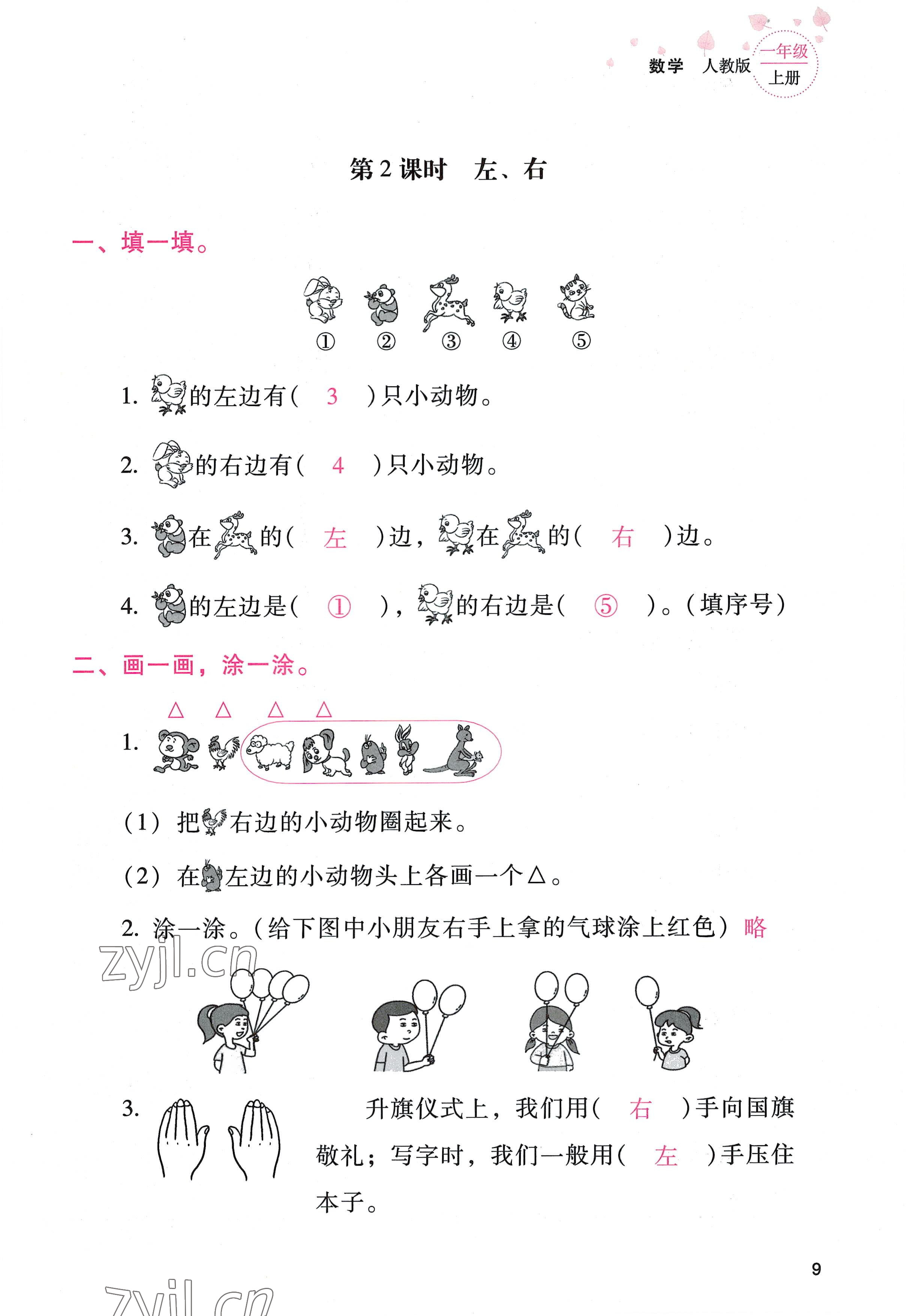 2022年云南省标准教辅同步指导训练与检测一年级数学上册人教版 参考答案第8页