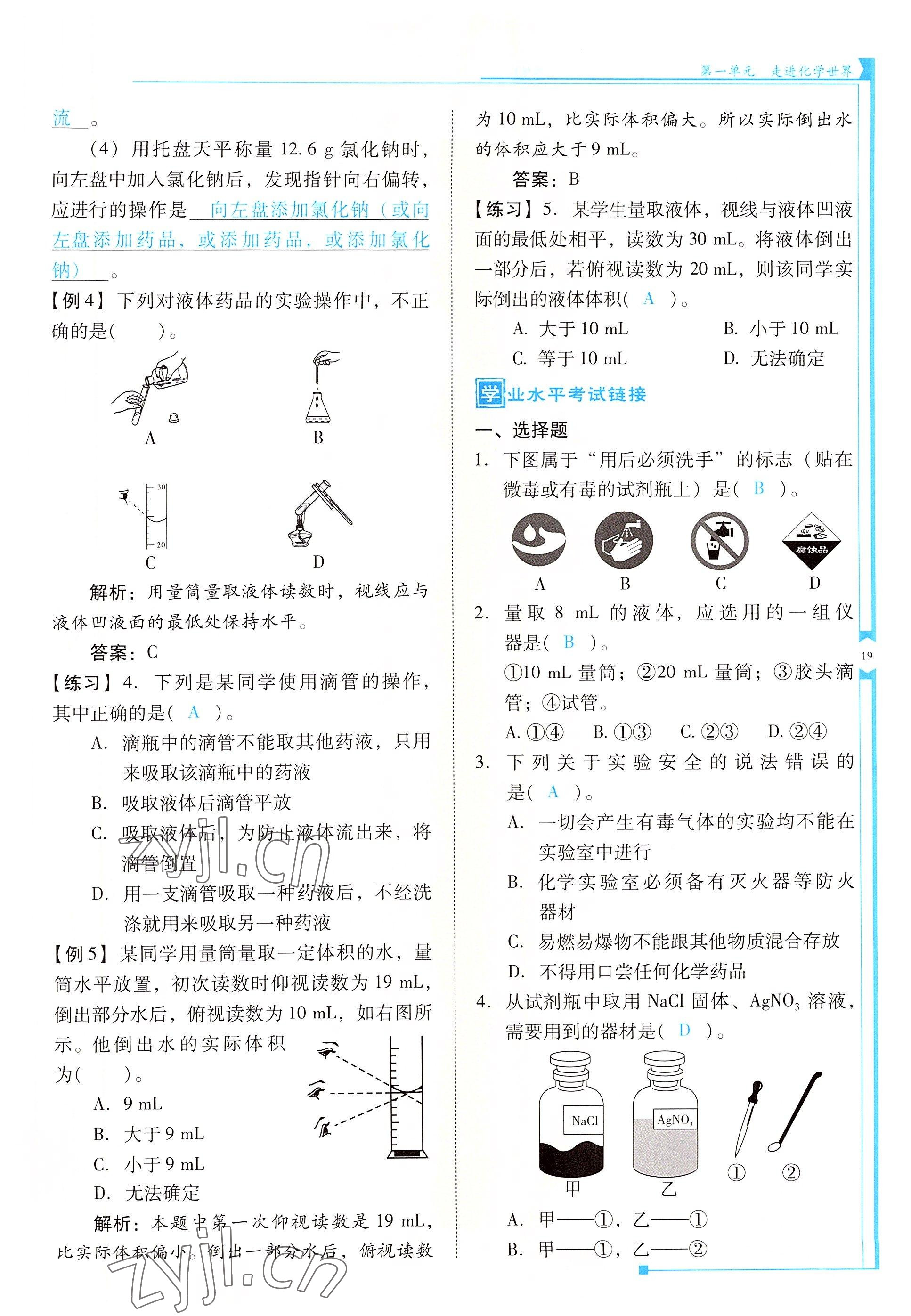 2022年云南省標(biāo)準(zhǔn)教輔優(yōu)佳學(xué)案九年級(jí)化學(xué)上冊(cè)人教版 參考答案第19頁(yè)