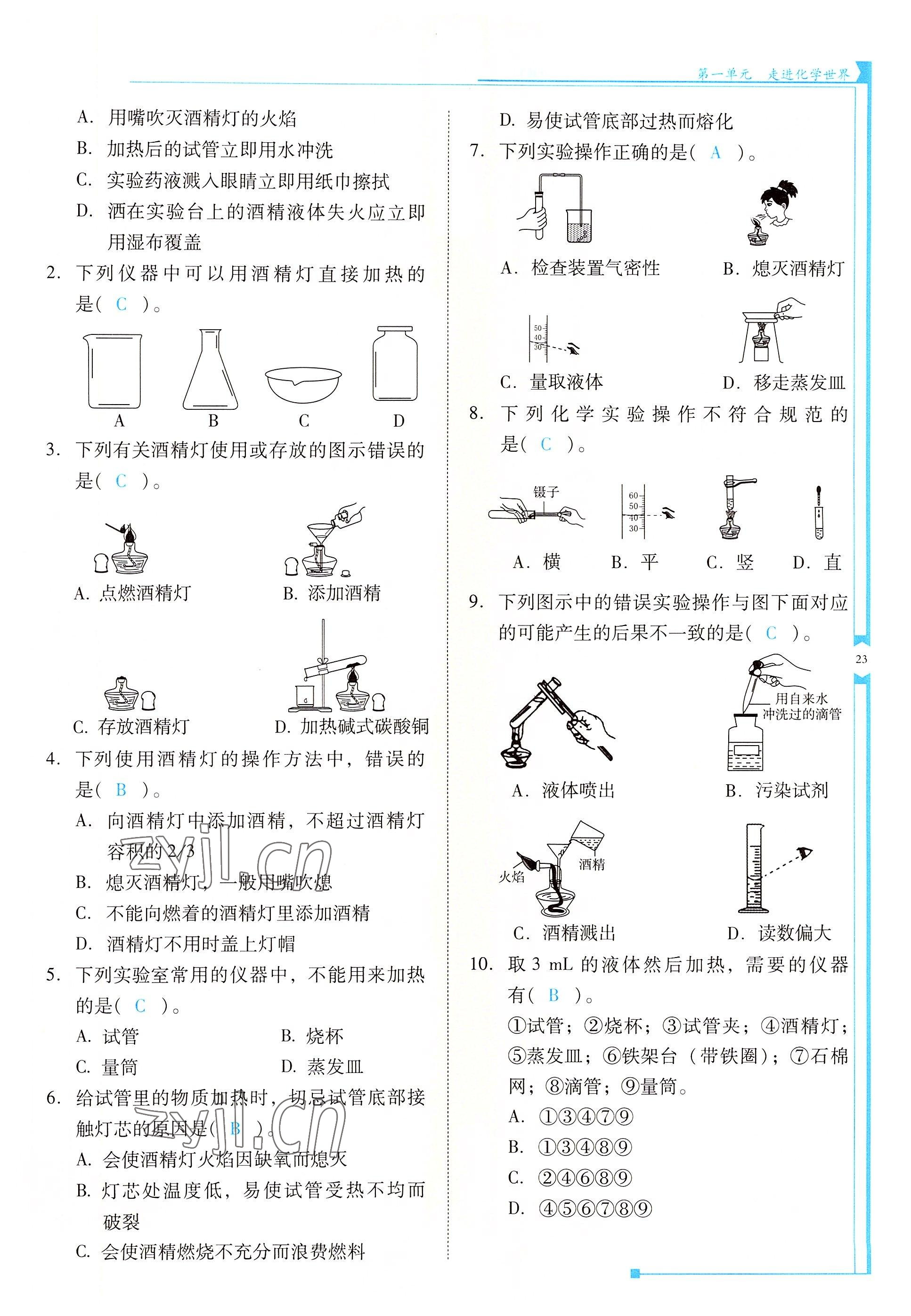 2022年云南省標(biāo)準(zhǔn)教輔優(yōu)佳學(xué)案九年級化學(xué)上冊人教版 參考答案第23頁