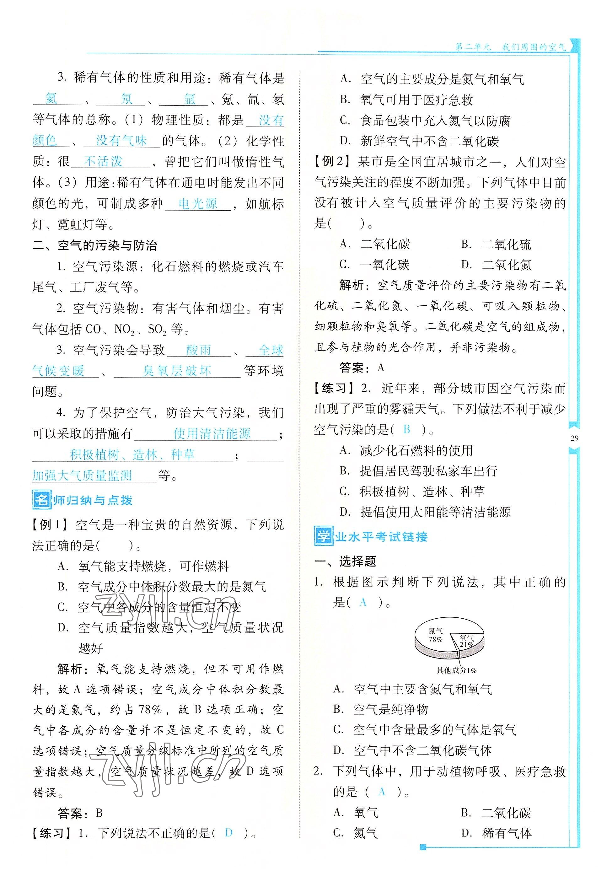 2022年云南省標(biāo)準(zhǔn)教輔優(yōu)佳學(xué)案九年級化學(xué)上冊人教版 參考答案第29頁