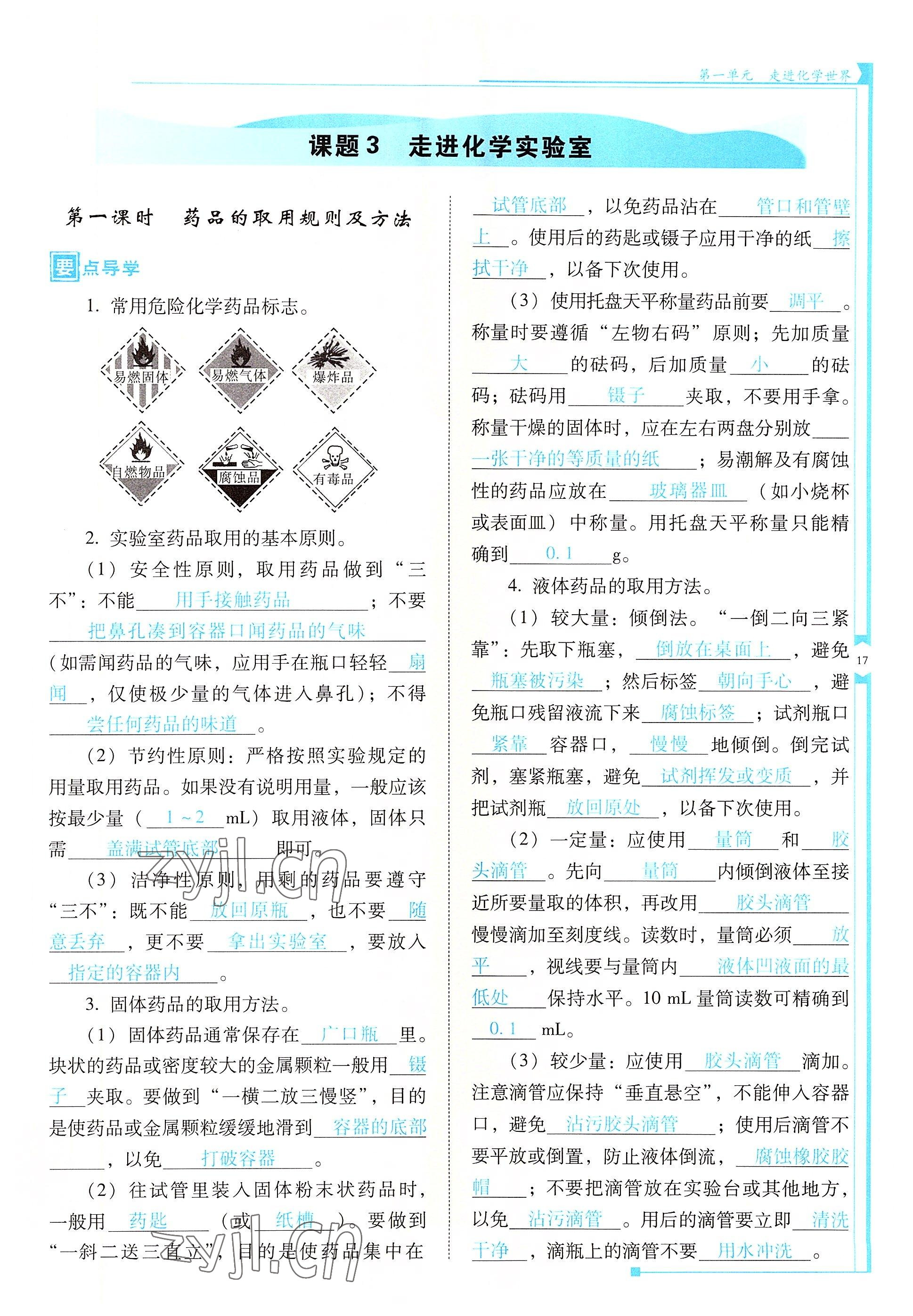 2022年云南省標準教輔優(yōu)佳學案九年級化學上冊人教版 參考答案第17頁