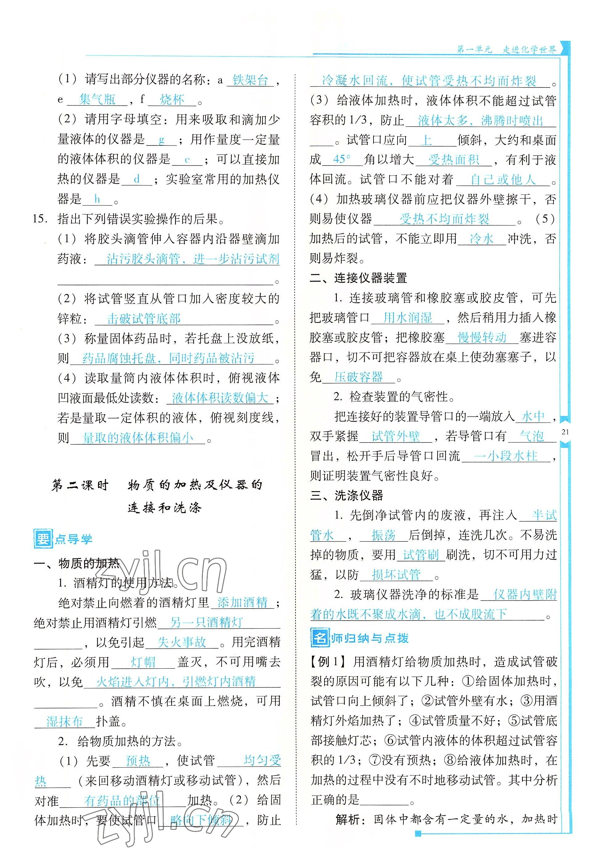 2022年云南省标准教辅优佳学案九年级化学上册人教版 参考答案第21页