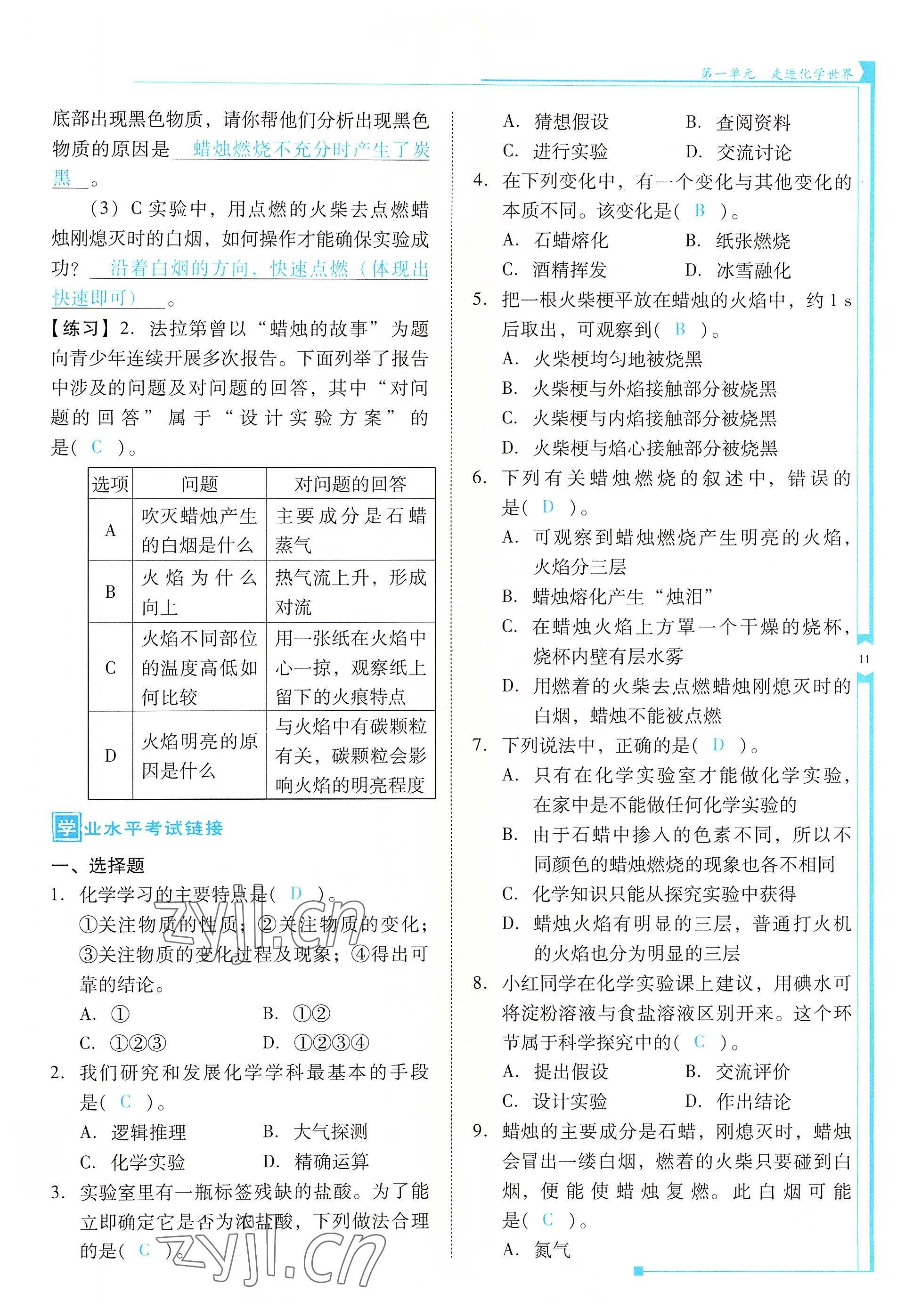 2022年云南省标准教辅优佳学案九年级化学上册人教版 参考答案第11页