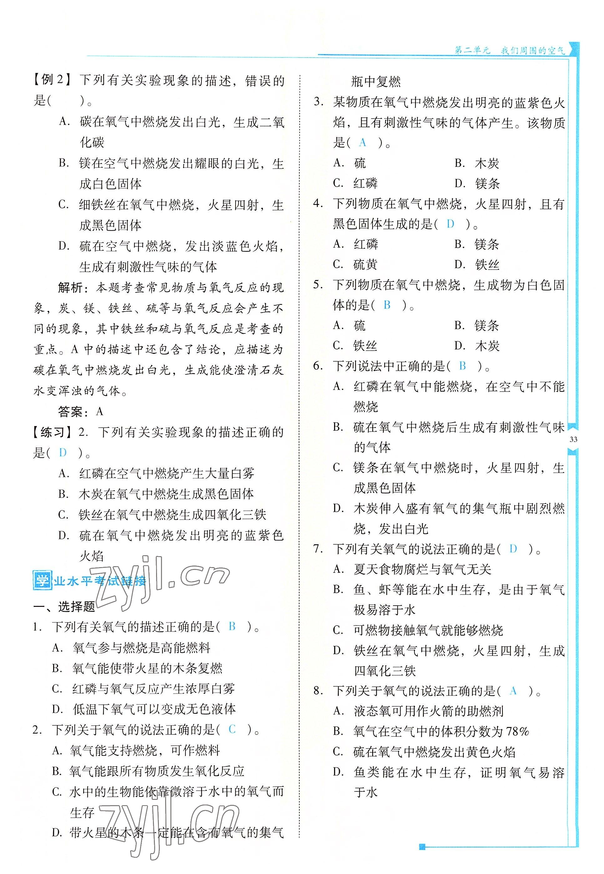 2022年云南省标准教辅优佳学案九年级化学上册人教版 参考答案第33页