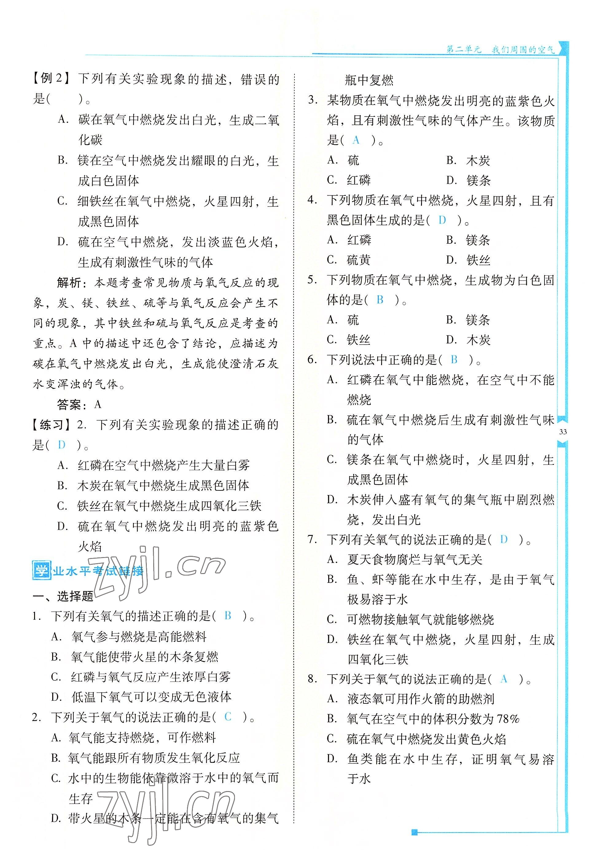 2022年云南省標(biāo)準(zhǔn)教輔優(yōu)佳學(xué)案九年級(jí)化學(xué)上冊(cè)人教版 參考答案第33頁(yè)