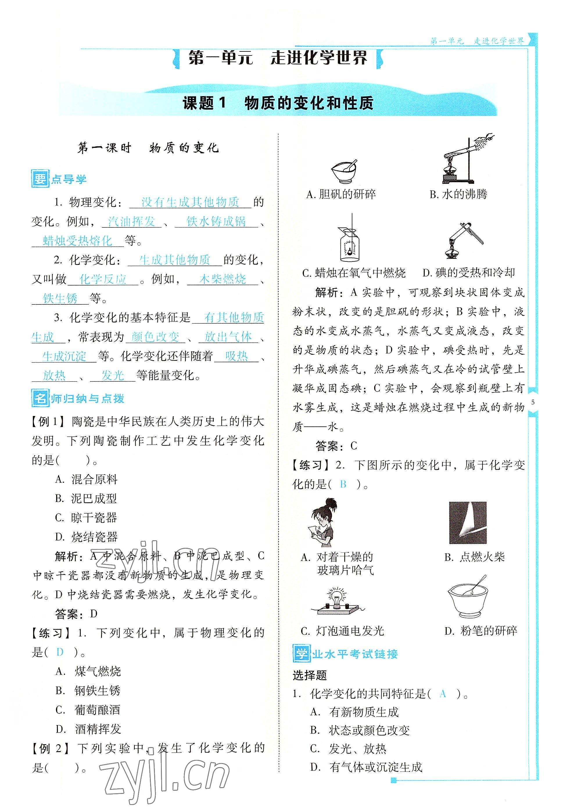 2022年云南省标准教辅优佳学案九年级化学上册人教版 参考答案第5页