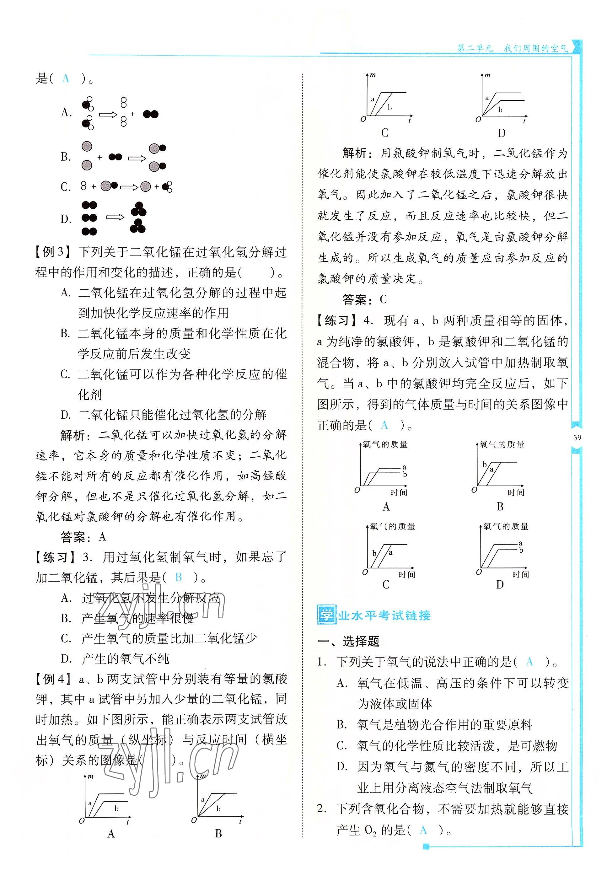 2022年云南省标准教辅优佳学案九年级化学上册人教版 参考答案第39页