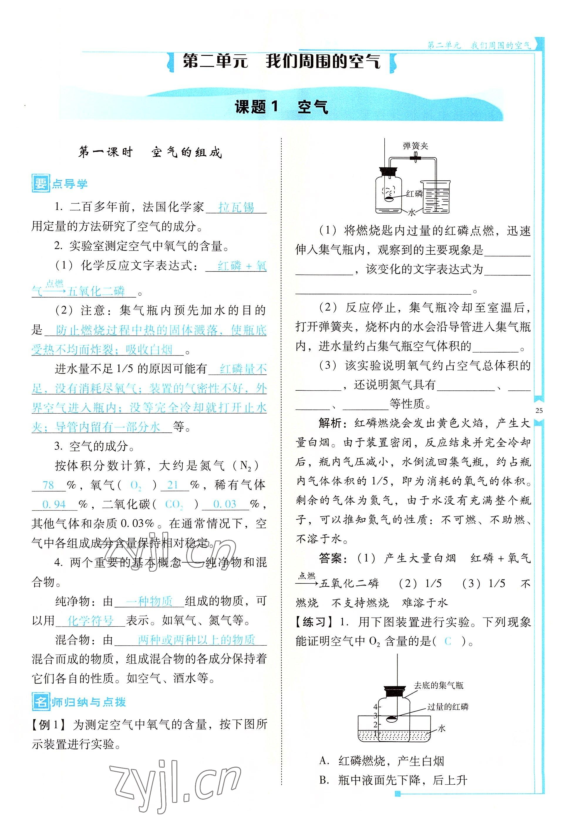 2022年云南省標(biāo)準(zhǔn)教輔優(yōu)佳學(xué)案九年級化學(xué)上冊人教版 參考答案第25頁