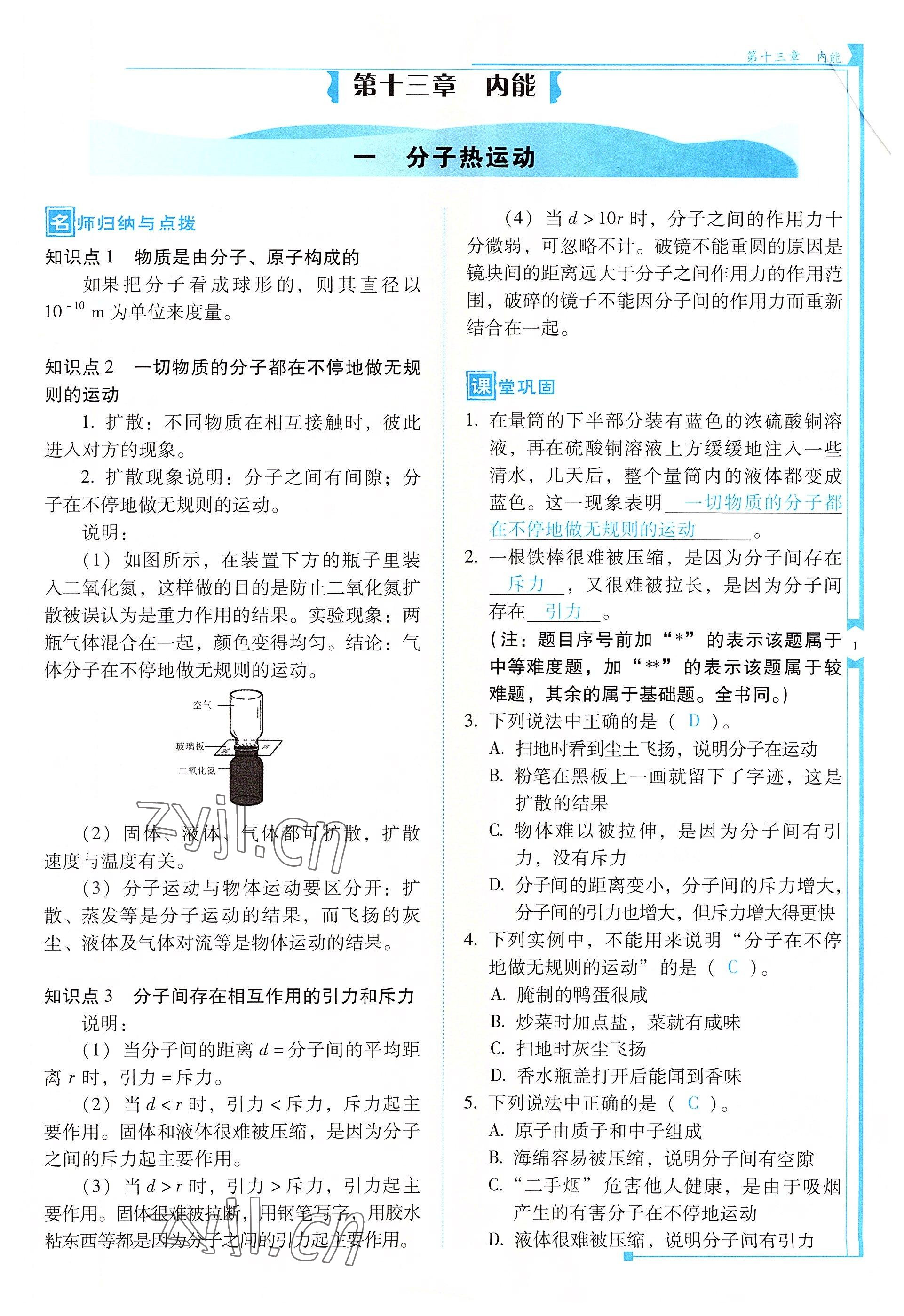 2022年云南省標(biāo)準(zhǔn)教輔優(yōu)佳學(xué)案九年級(jí)物理全一冊(cè)人教版 參考答案第1頁(yè)