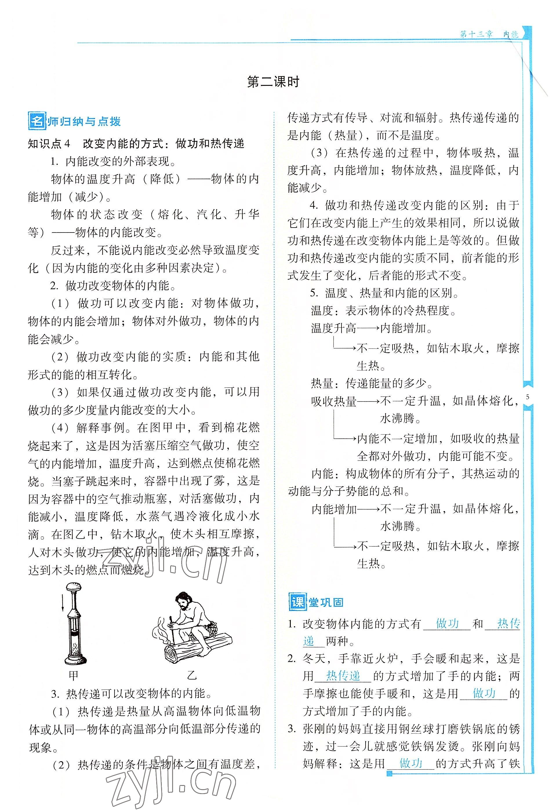 2022年云南省標(biāo)準(zhǔn)教輔優(yōu)佳學(xué)案九年級(jí)物理全一冊(cè)人教版 參考答案第5頁(yè)