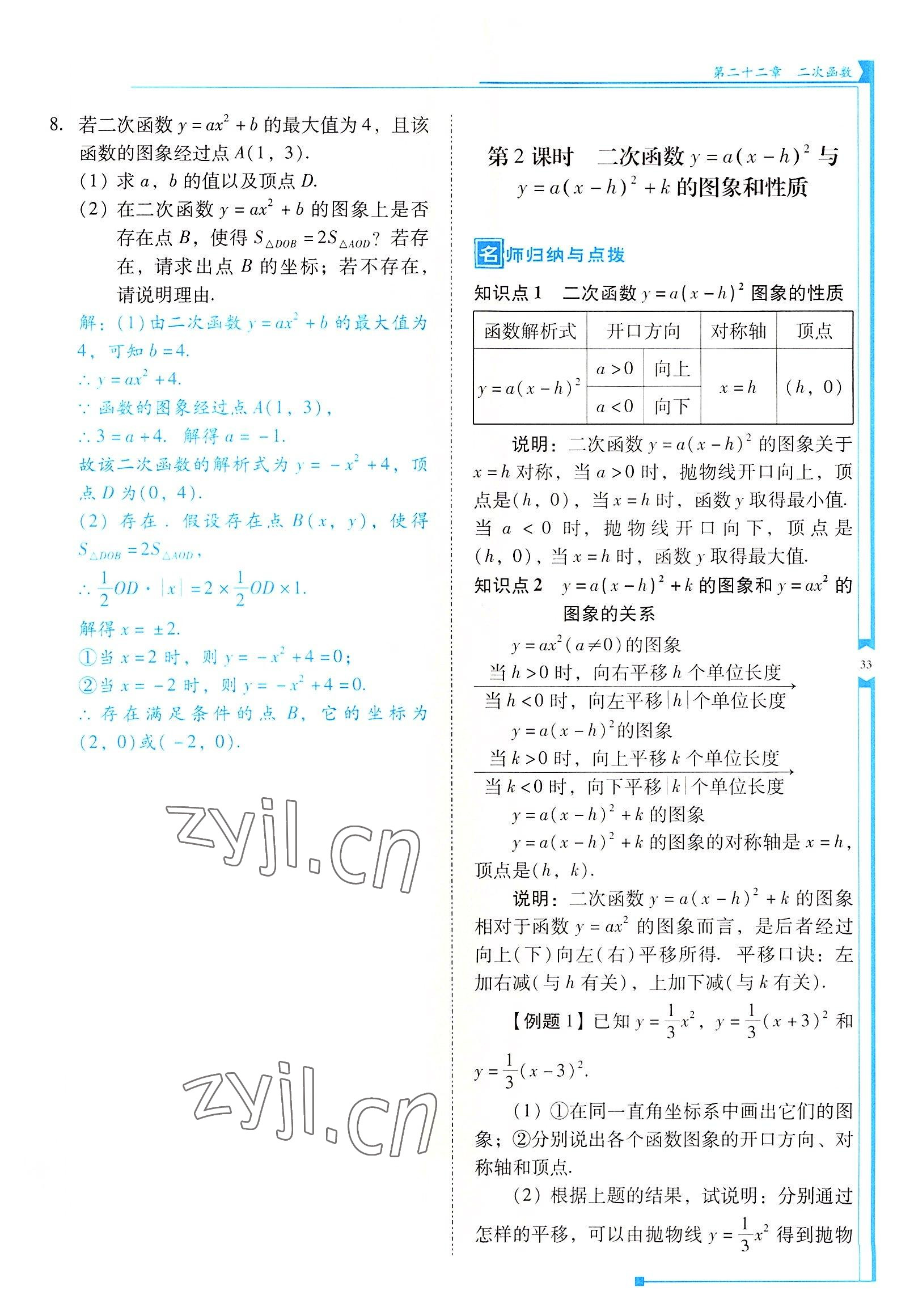 2022年云南省標(biāo)準(zhǔn)教輔優(yōu)佳學(xué)案九年級(jí)數(shù)學(xué)上冊(cè)人教版 參考答案第33頁