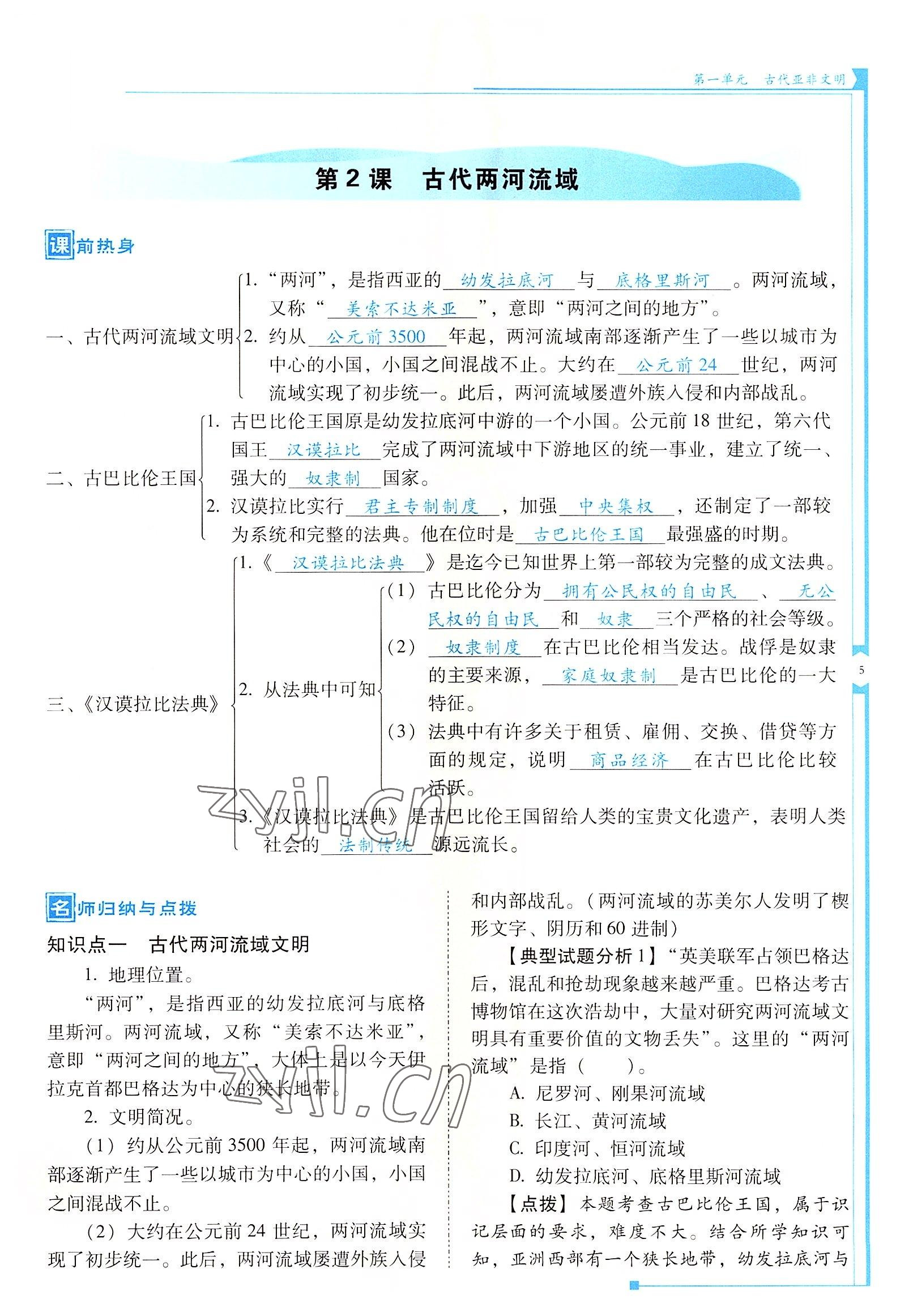2022年云南省标准教辅优佳学案九年级历史上册人教版 参考答案第5页