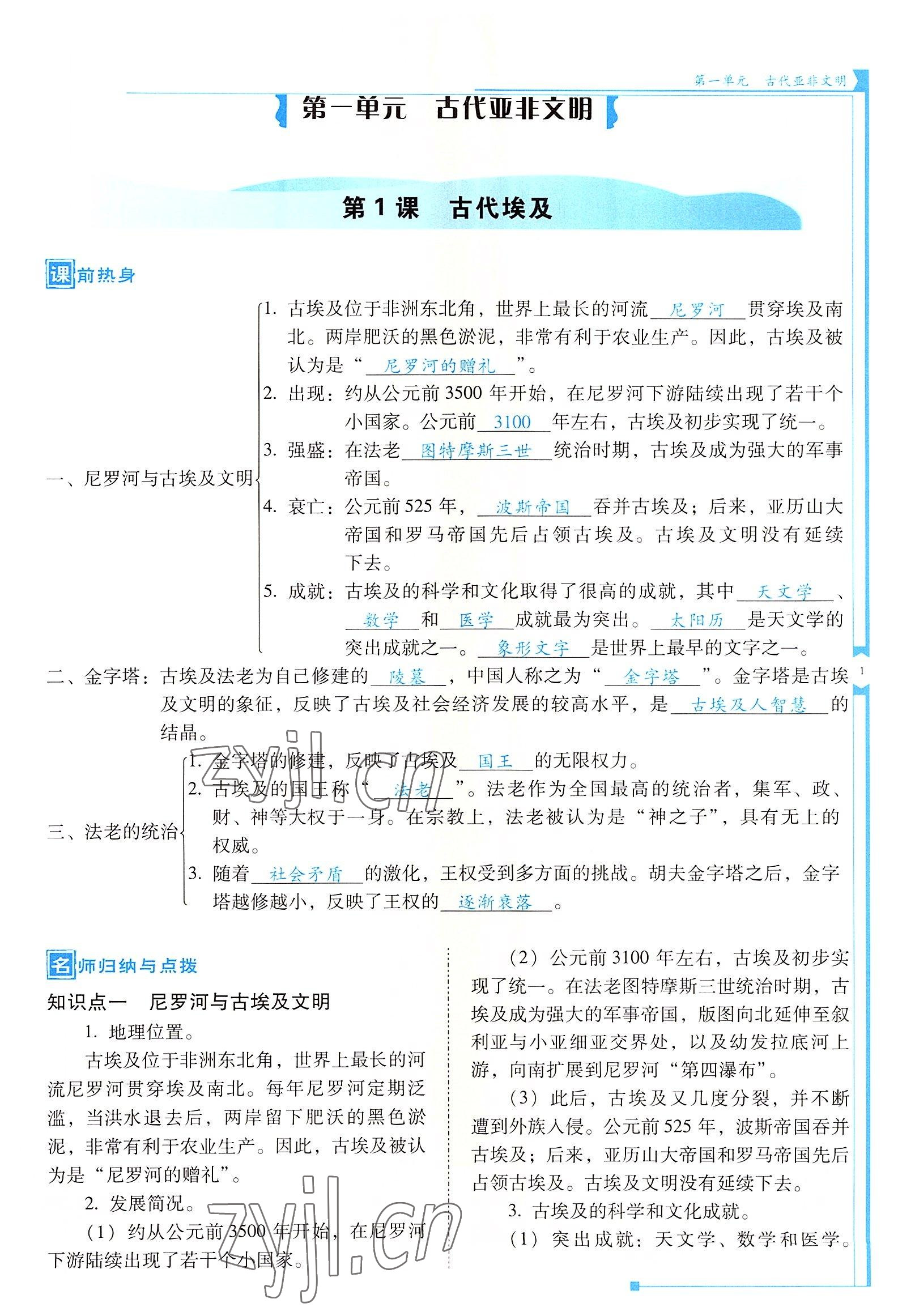 2022年云南省标准教辅优佳学案九年级历史上册人教版 参考答案第1页