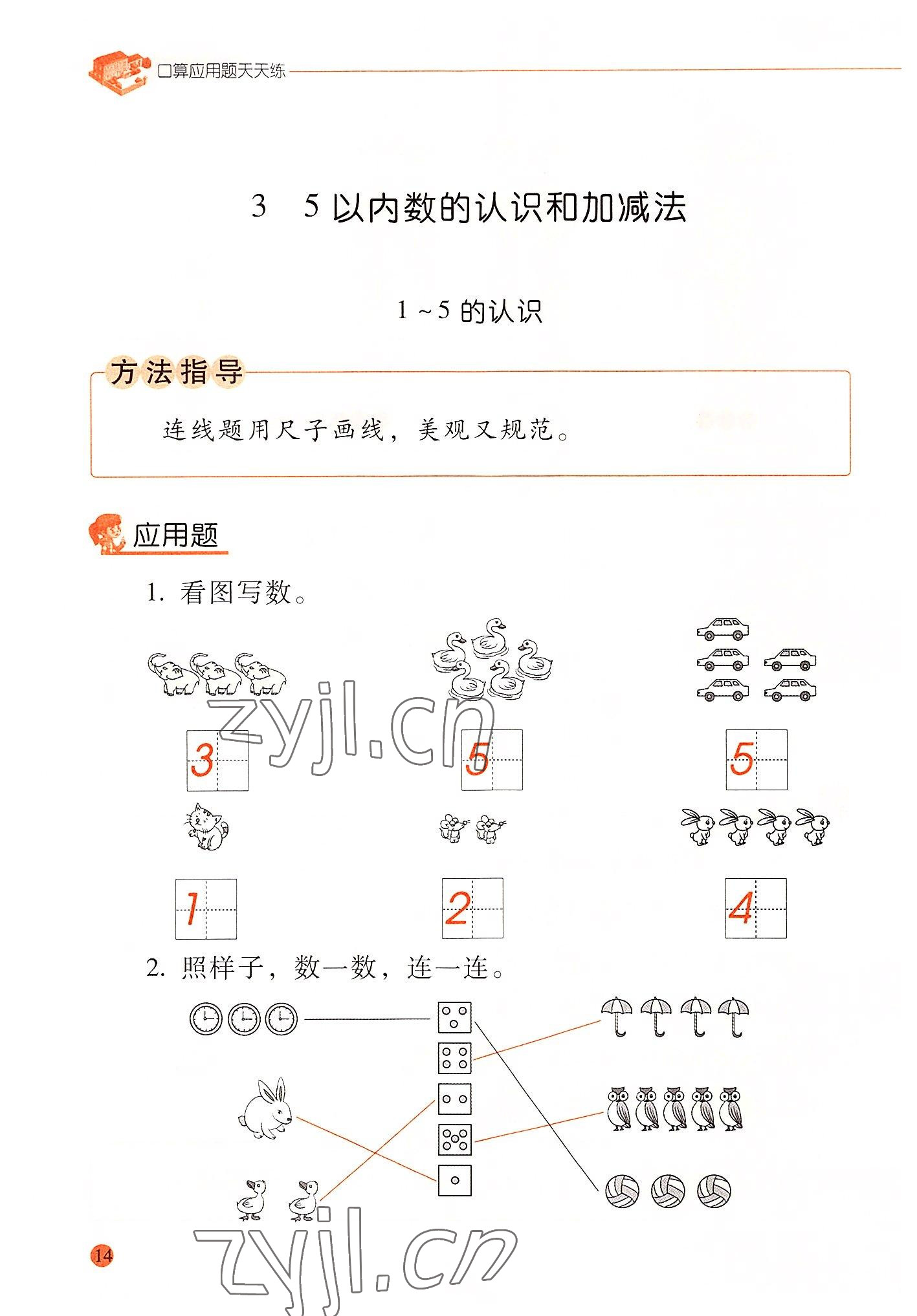 2022年晨光全優(yōu)口算應(yīng)用題天天練一年級(jí)數(shù)學(xué)上冊(cè)人教版 參考答案第13頁