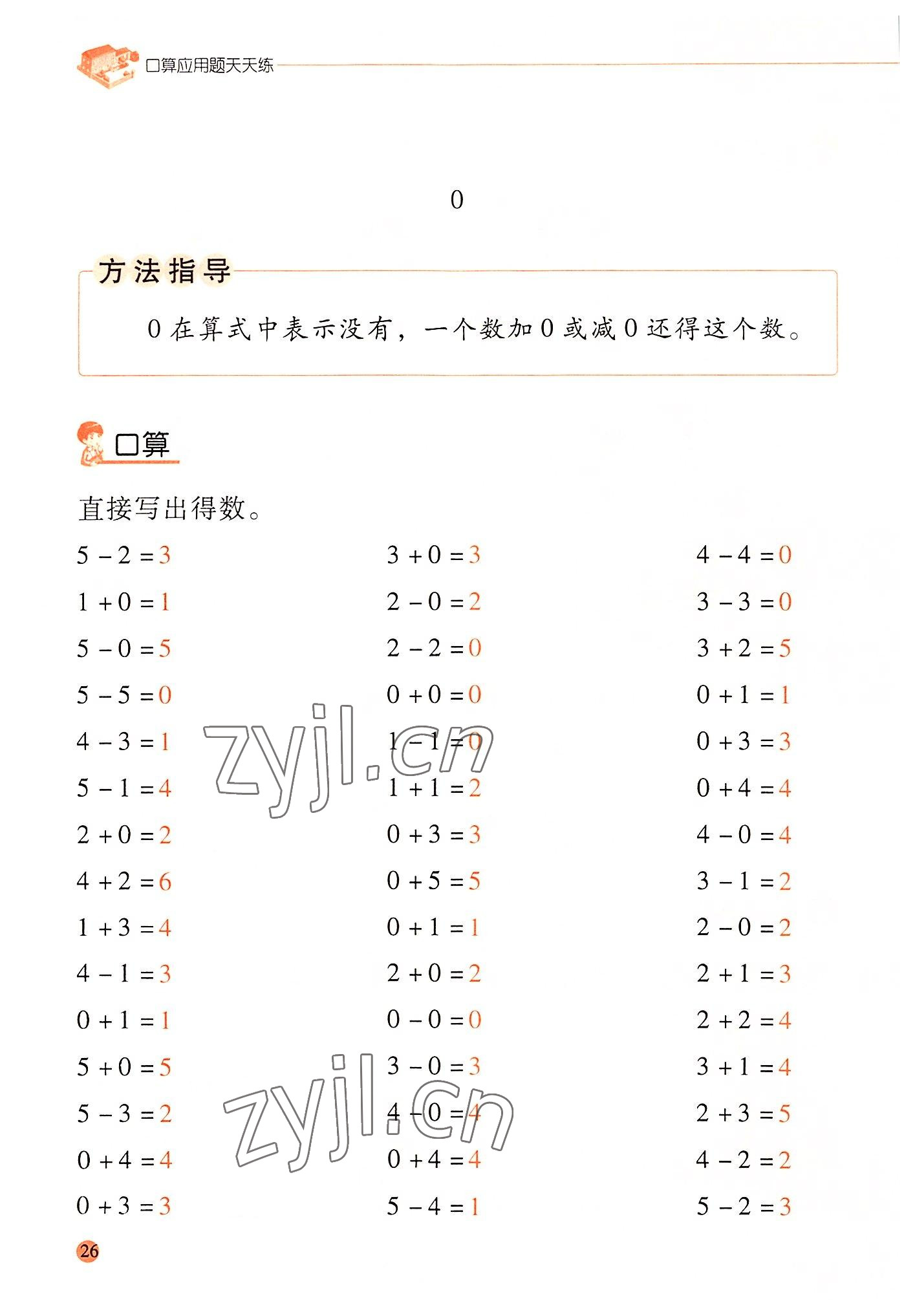 2022年晨光全優(yōu)口算應用題天天練一年級數(shù)學上冊人教版 參考答案第25頁