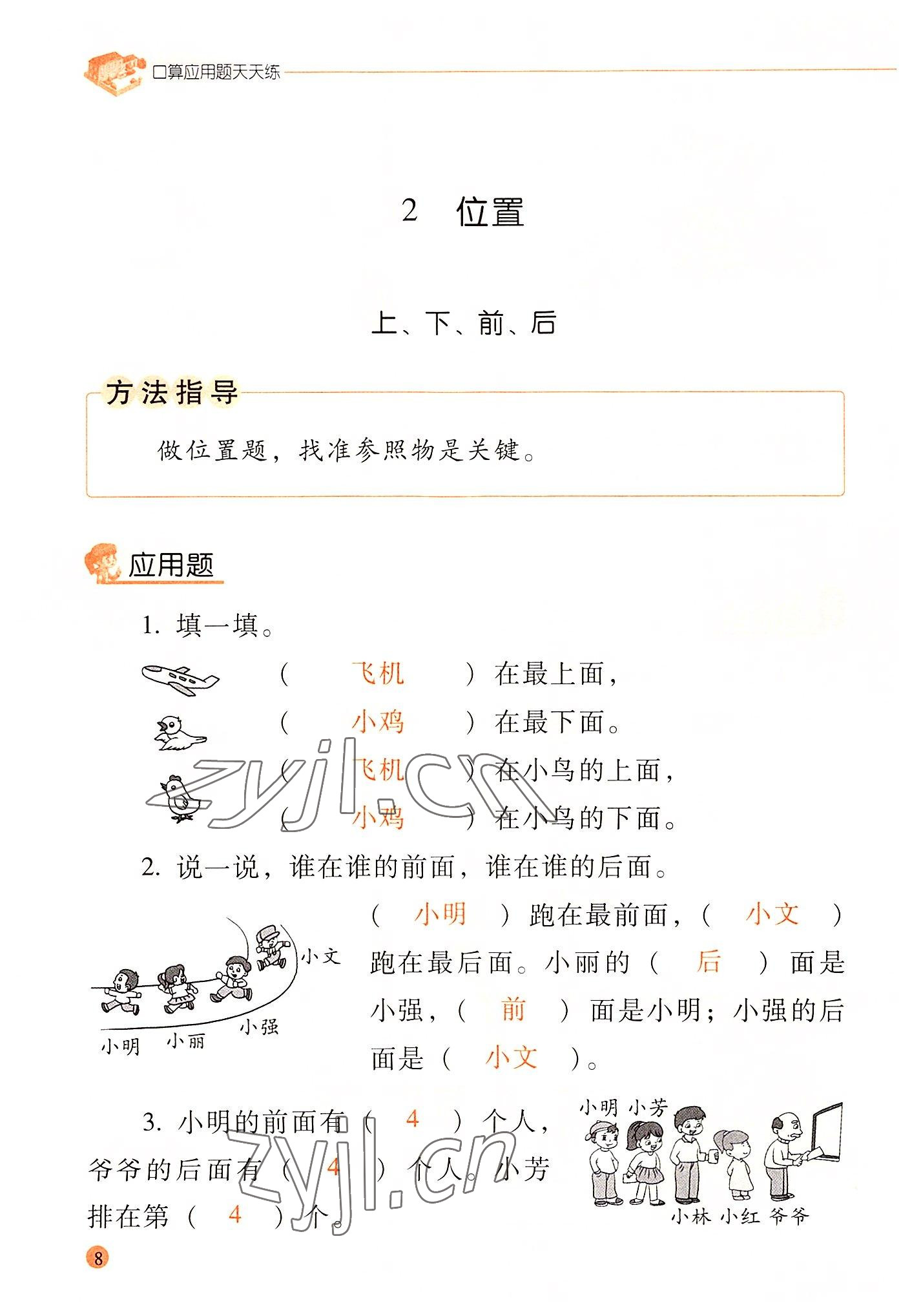 2022年晨光全優(yōu)口算應(yīng)用題天天練一年級數(shù)學(xué)上冊人教版 參考答案第7頁