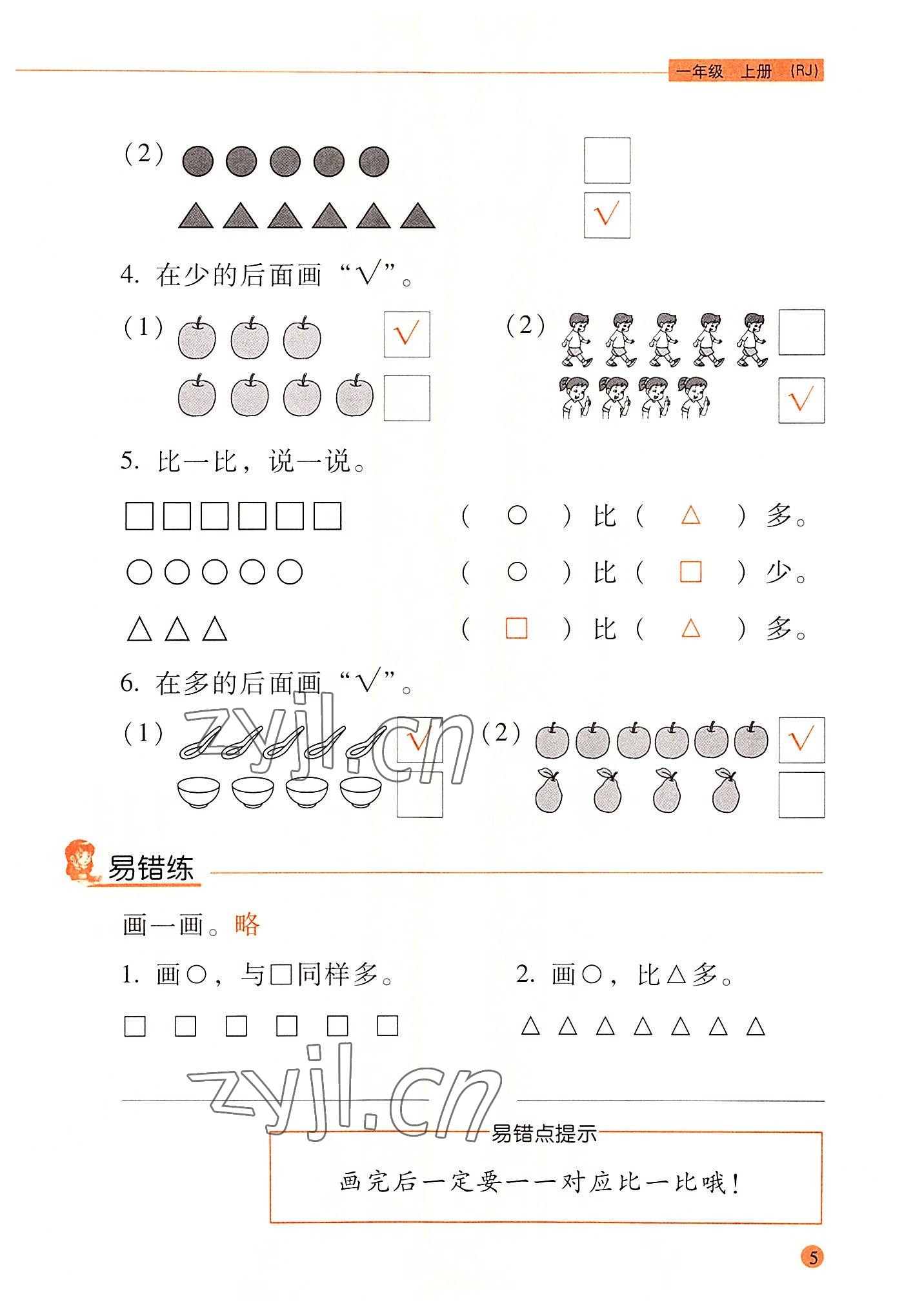 2022年晨光全優(yōu)口算應(yīng)用題天天練一年級(jí)數(shù)學(xué)上冊(cè)人教版 參考答案第4頁