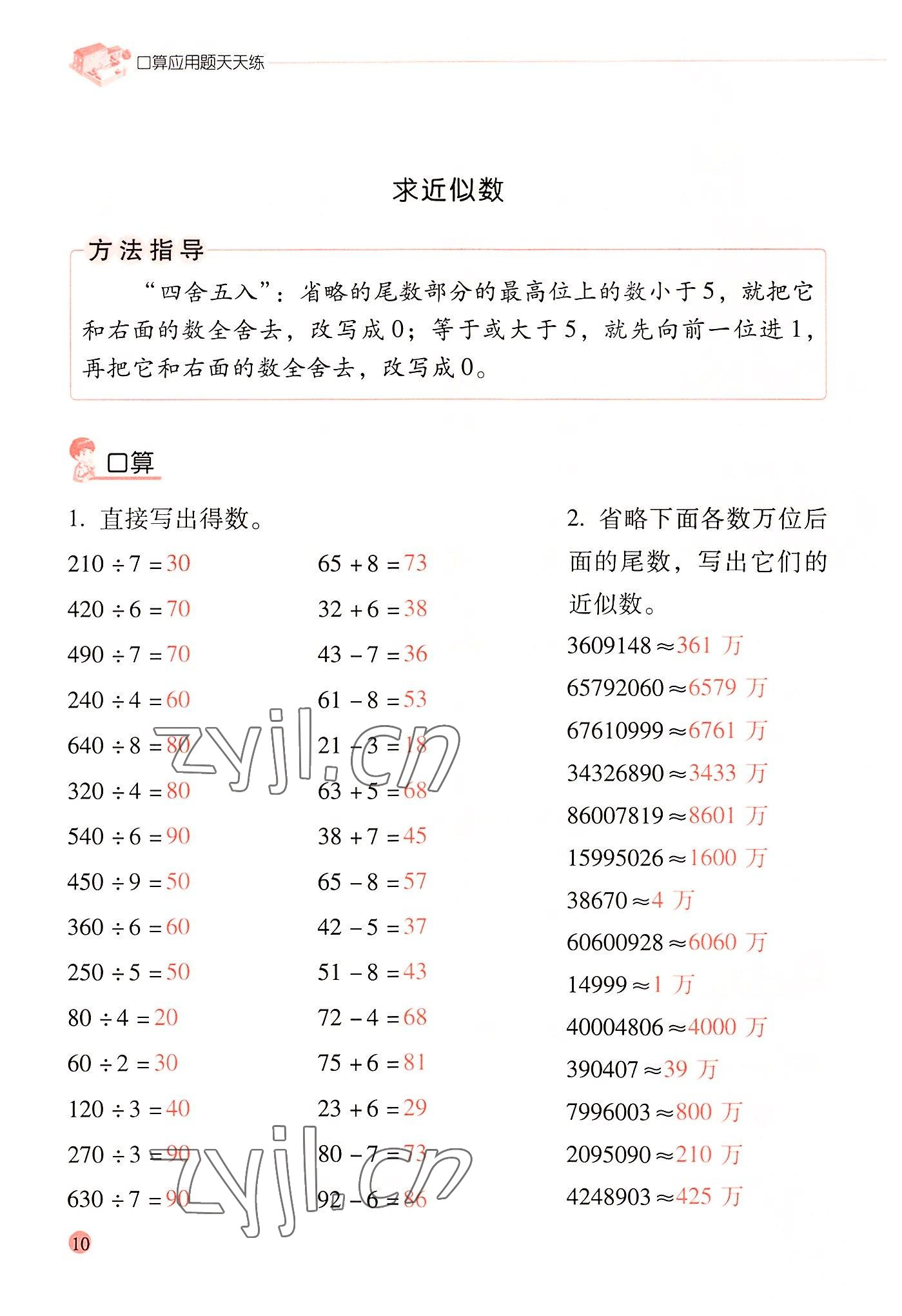 2022年晨光全優(yōu)口算應(yīng)用題天天練四年級(jí)數(shù)學(xué)上冊(cè)人教版 參考答案第9頁(yè)