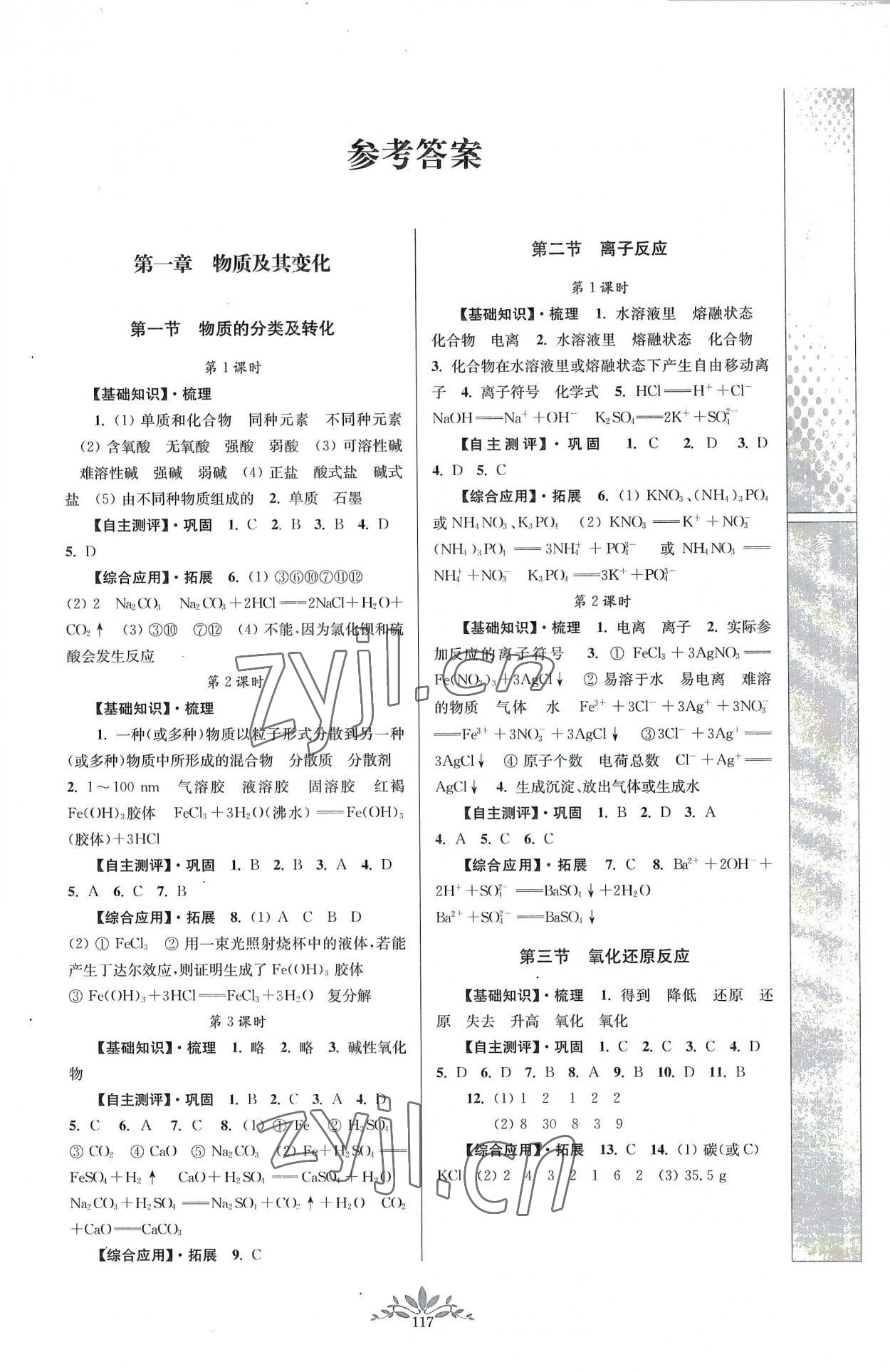 2022年新课程自主学习与测评高中化学必修第一册人教版 第1页