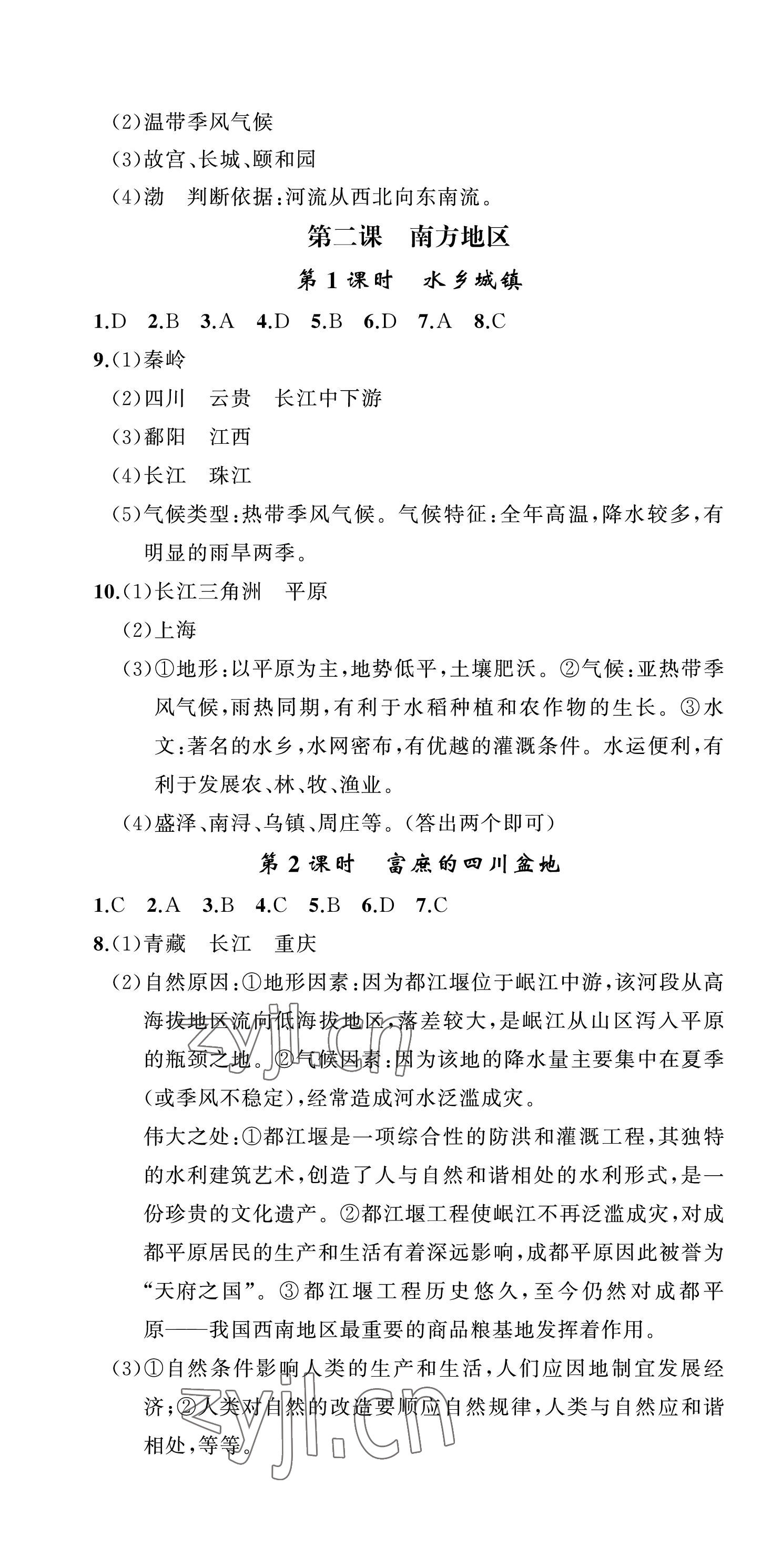 2022年名師面對(duì)面同步作業(yè)本八年級(jí)文科綜合上冊(cè)人教版浙江專版 第4頁(yè)