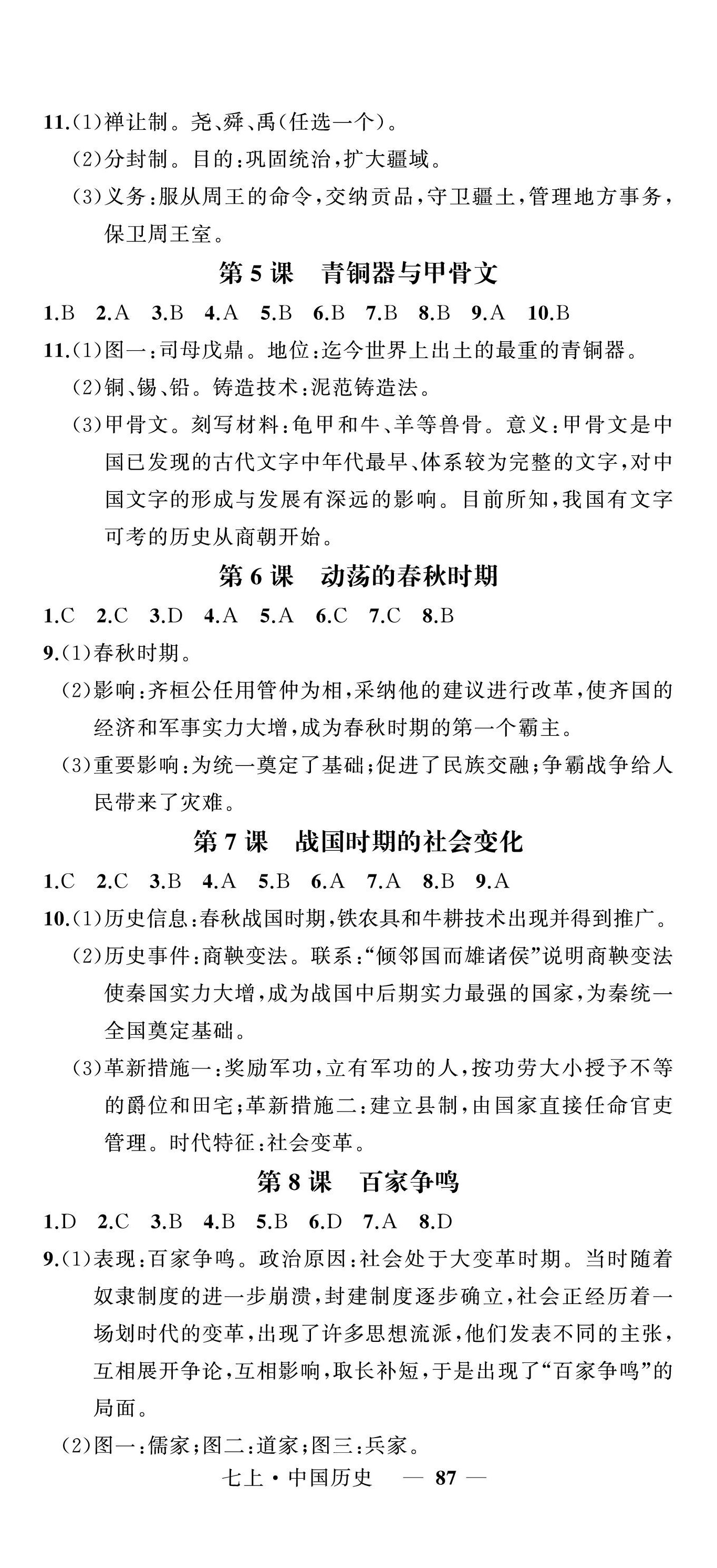 2022年名师面对面同步作业本七年级文科综合上册人教版浙江专版 第2页