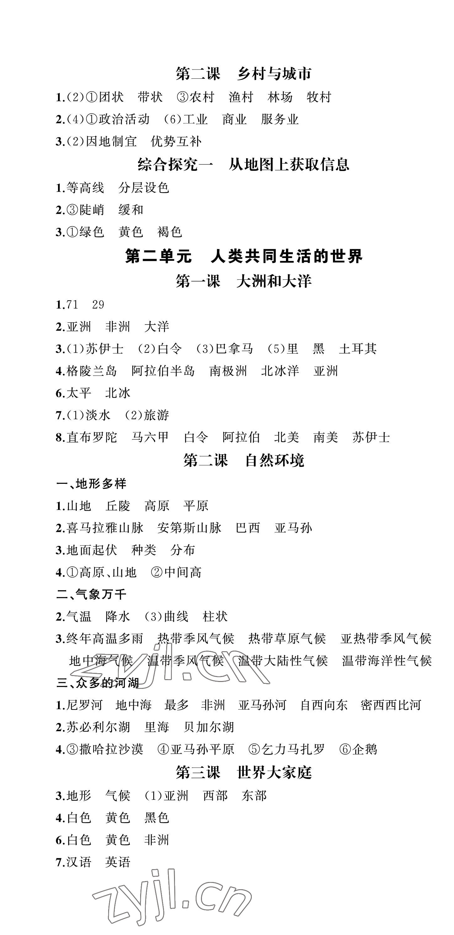 2022年名师面对面同步作业本七年级文科综合上册人教版浙江专版 第4页