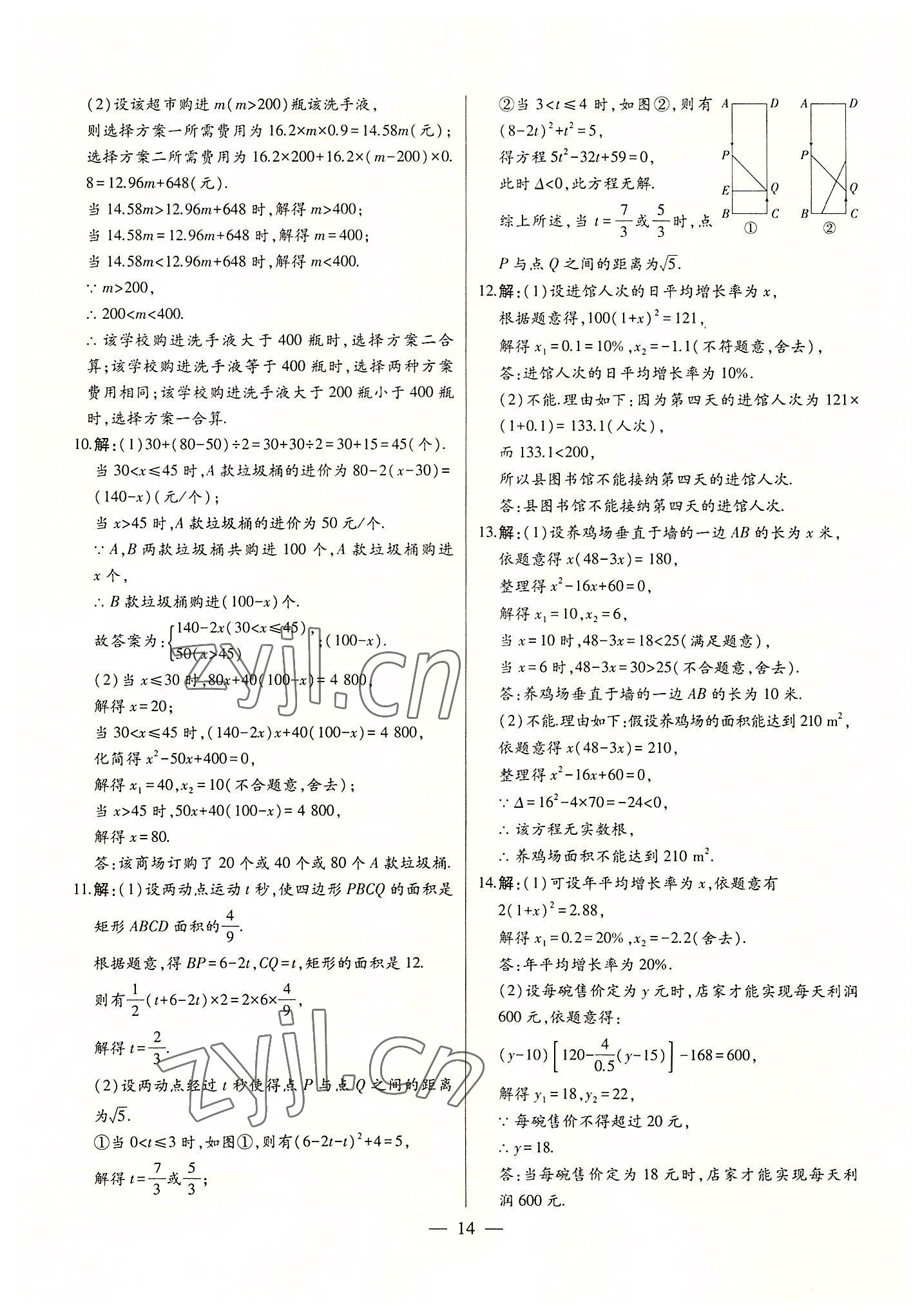 2022年初中新課標(biāo)名師學(xué)案智慧大課堂九年級(jí)數(shù)學(xué)上冊(cè)人教版 第14頁(yè)