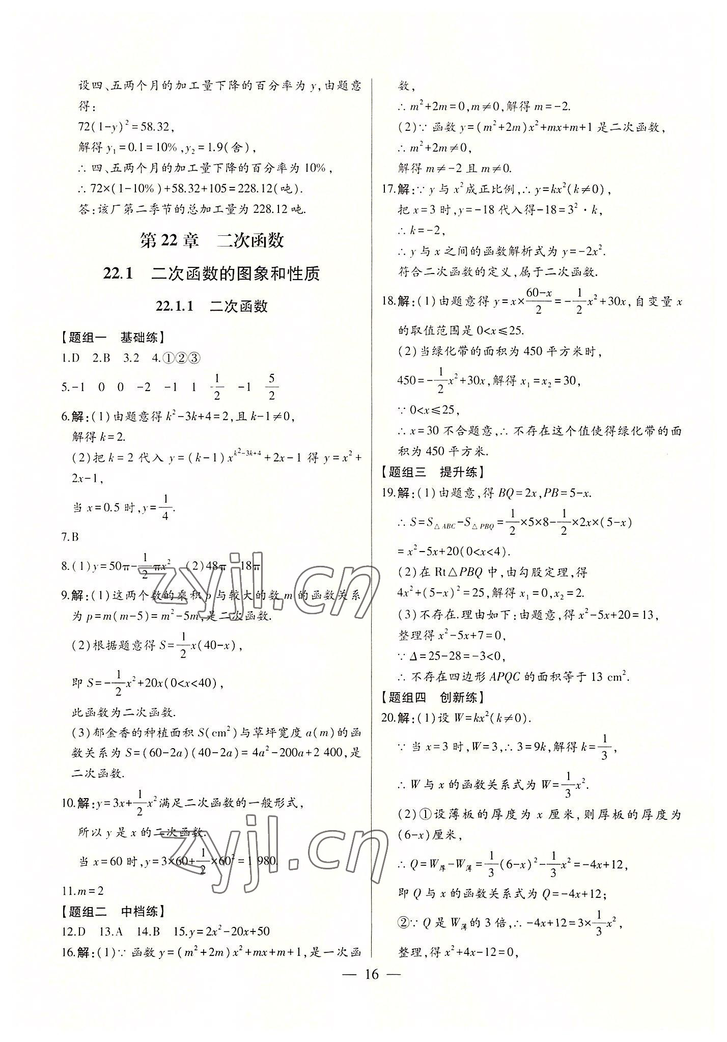 2022年初中新课标名师学案智慧大课堂九年级数学上册人教版 第16页