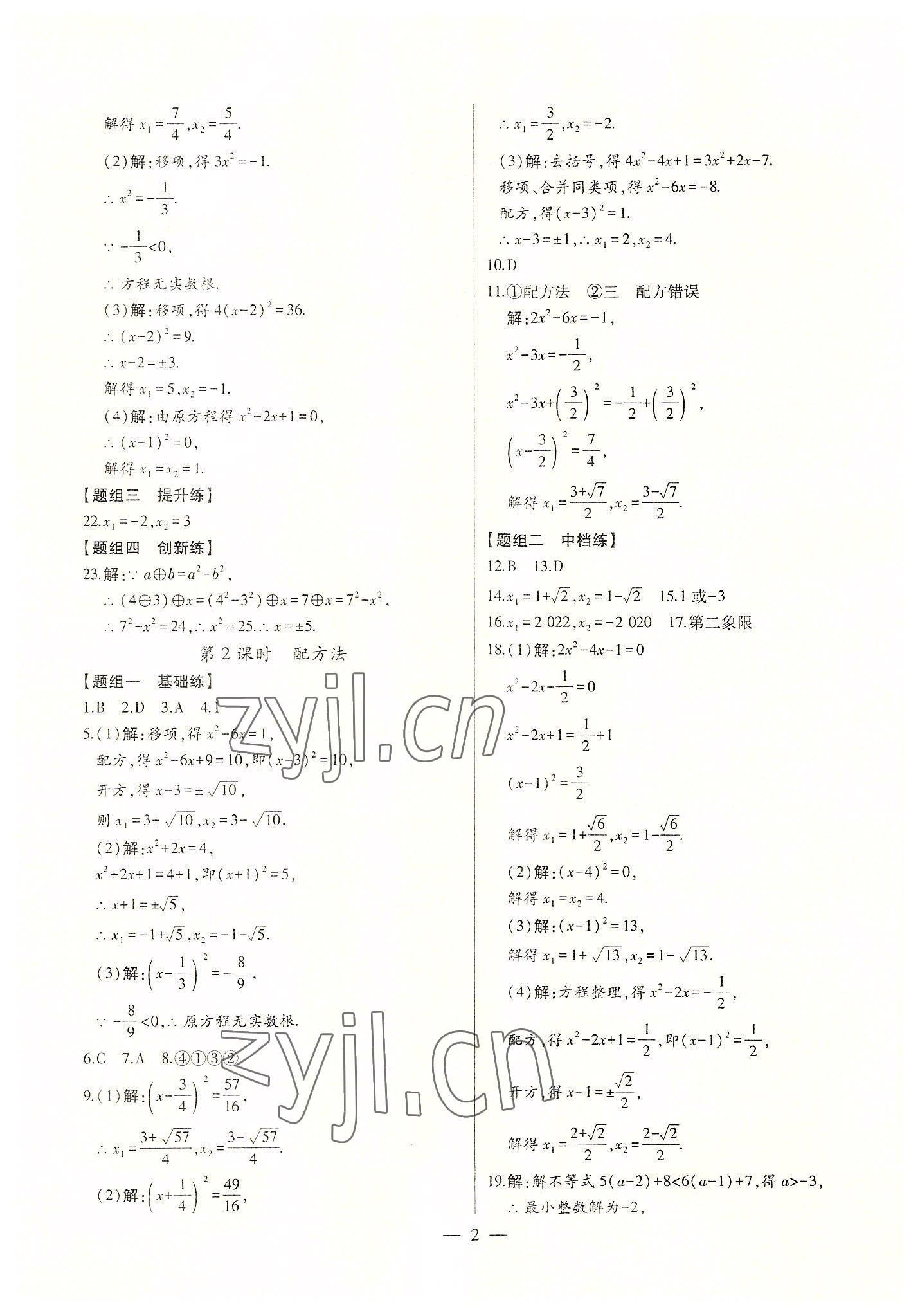 2022年初中新課標(biāo)名師學(xué)案智慧大課堂九年級數(shù)學(xué)上冊人教版 第2頁