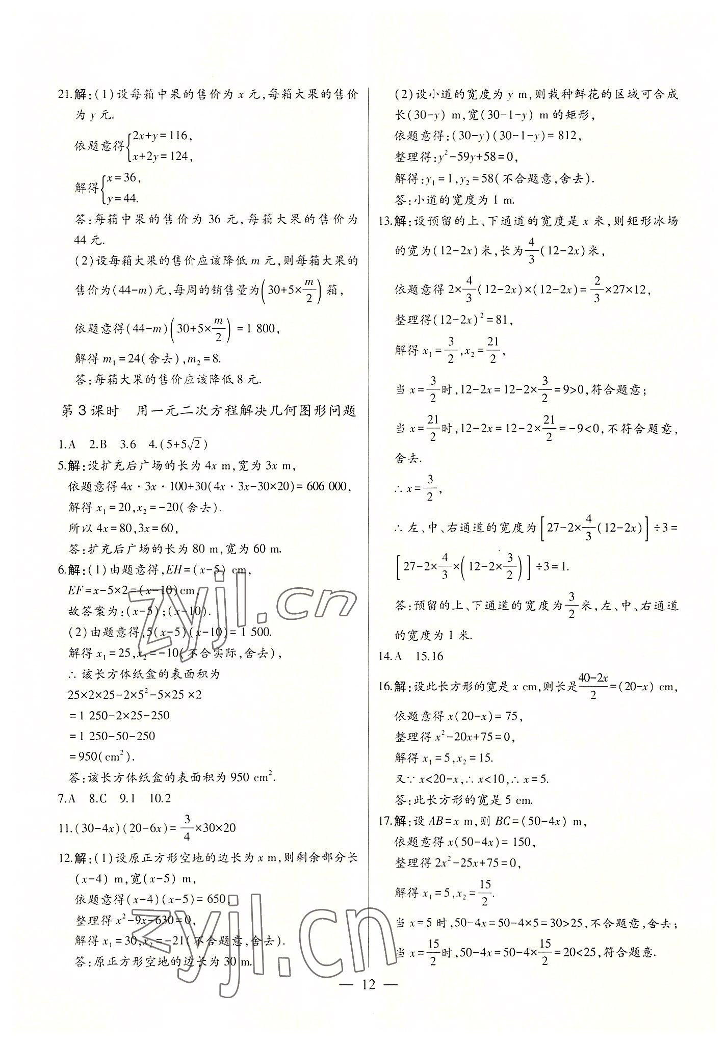 2022年初中新課標名師學案智慧大課堂九年級數(shù)學上冊人教版 第12頁