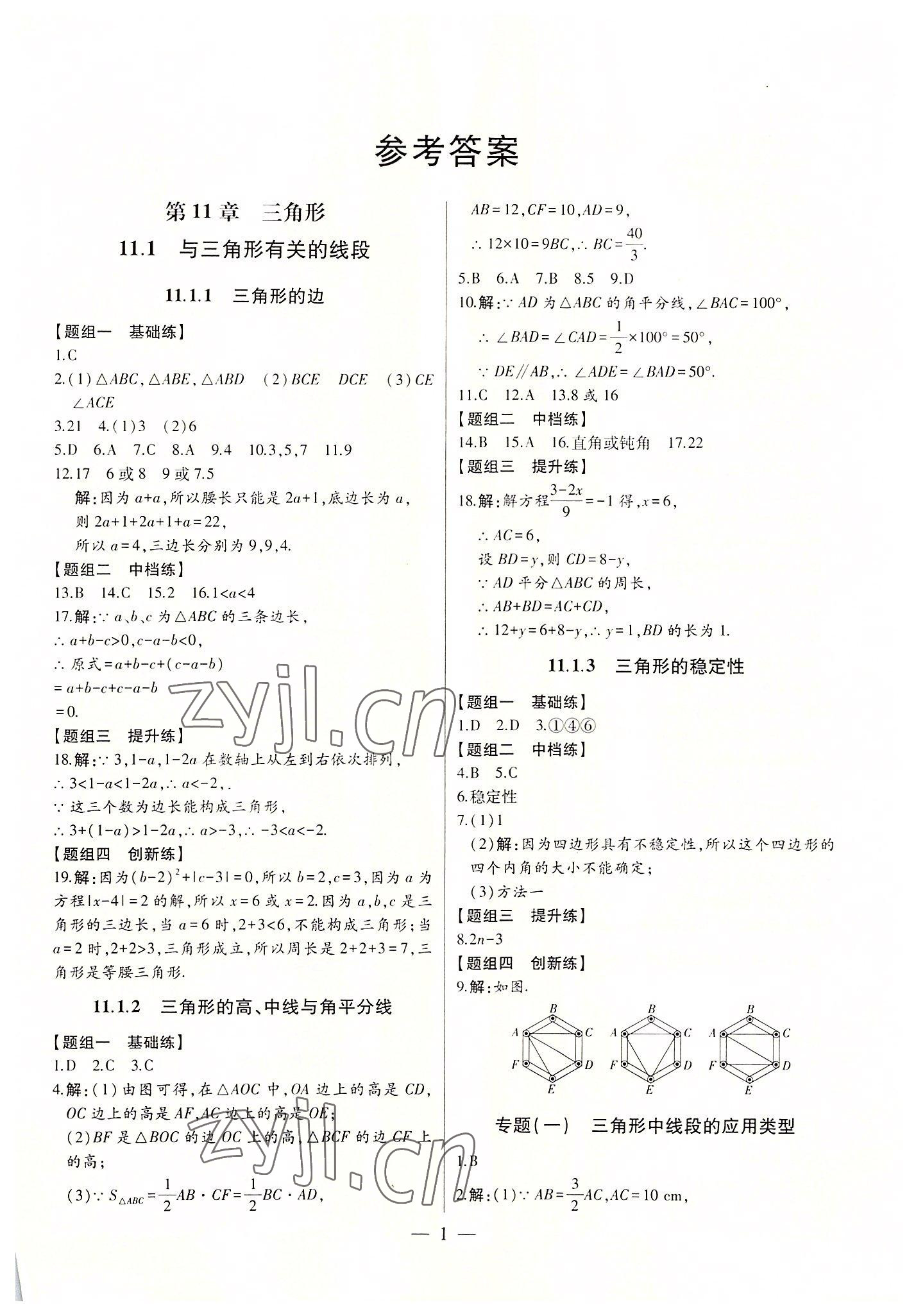 2022年初中新课标名师学案智慧大课堂八年级数学上册人教版 第1页