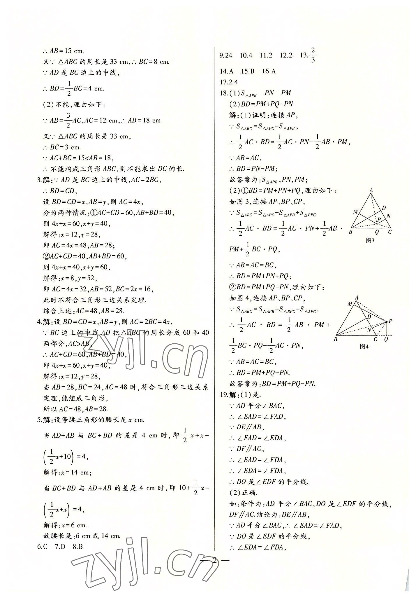 2022年初中新课标名师学案智慧大课堂八年级数学上册人教版 第2页