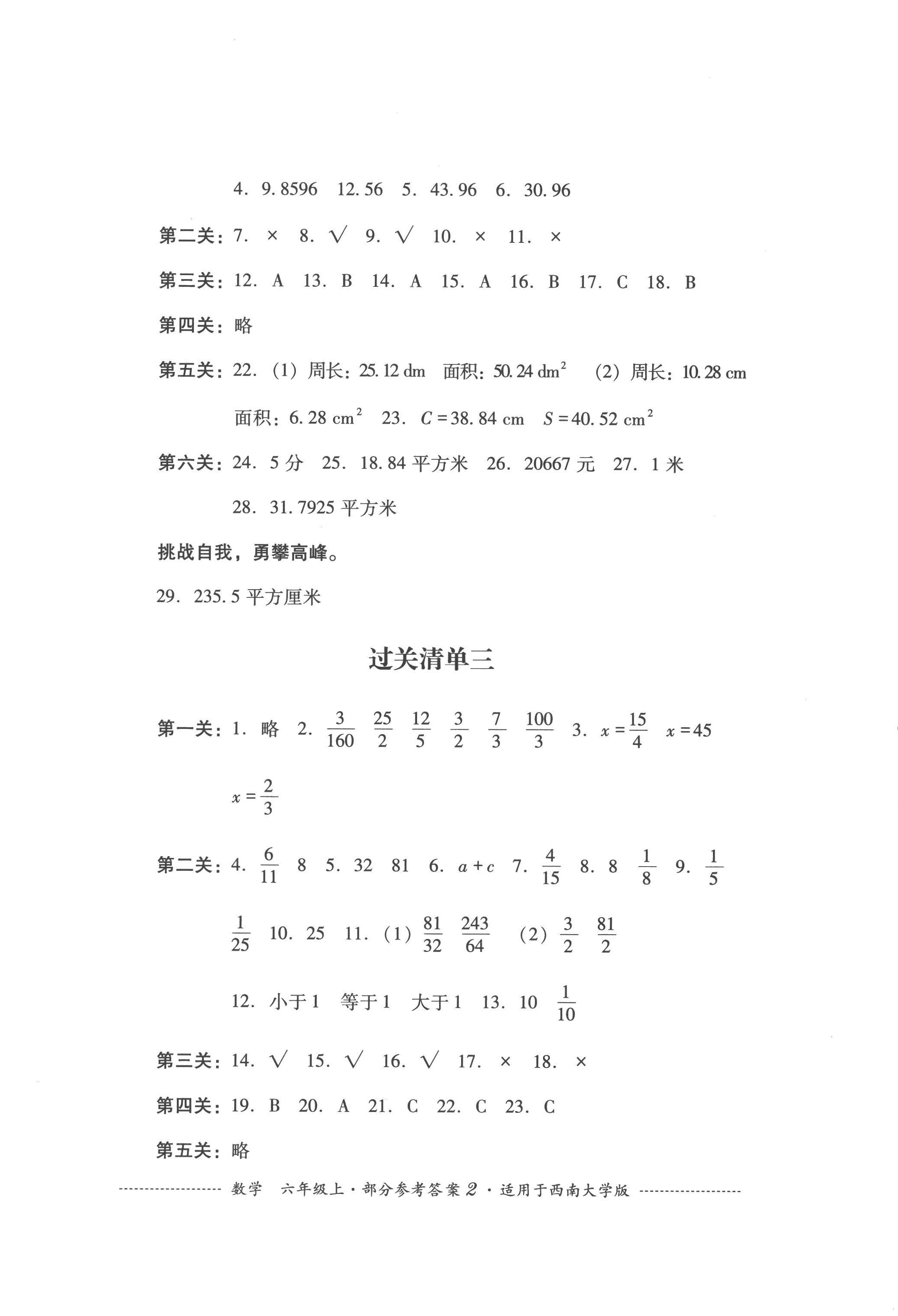 2022年过关清单四川教育出版社六年级数学上册西师大版 第2页