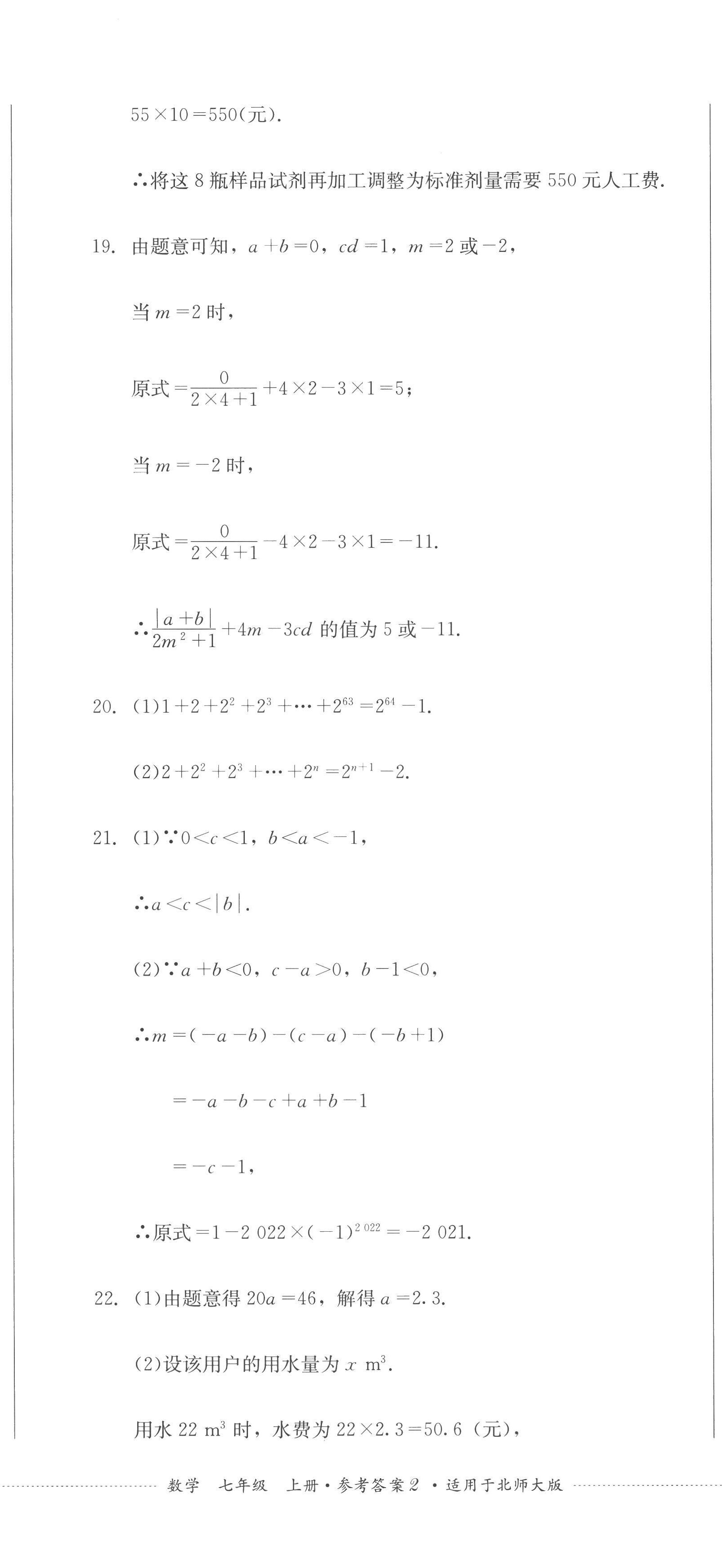 2022年学情点评四川教育出版社七年级数学上册北师大版 第5页