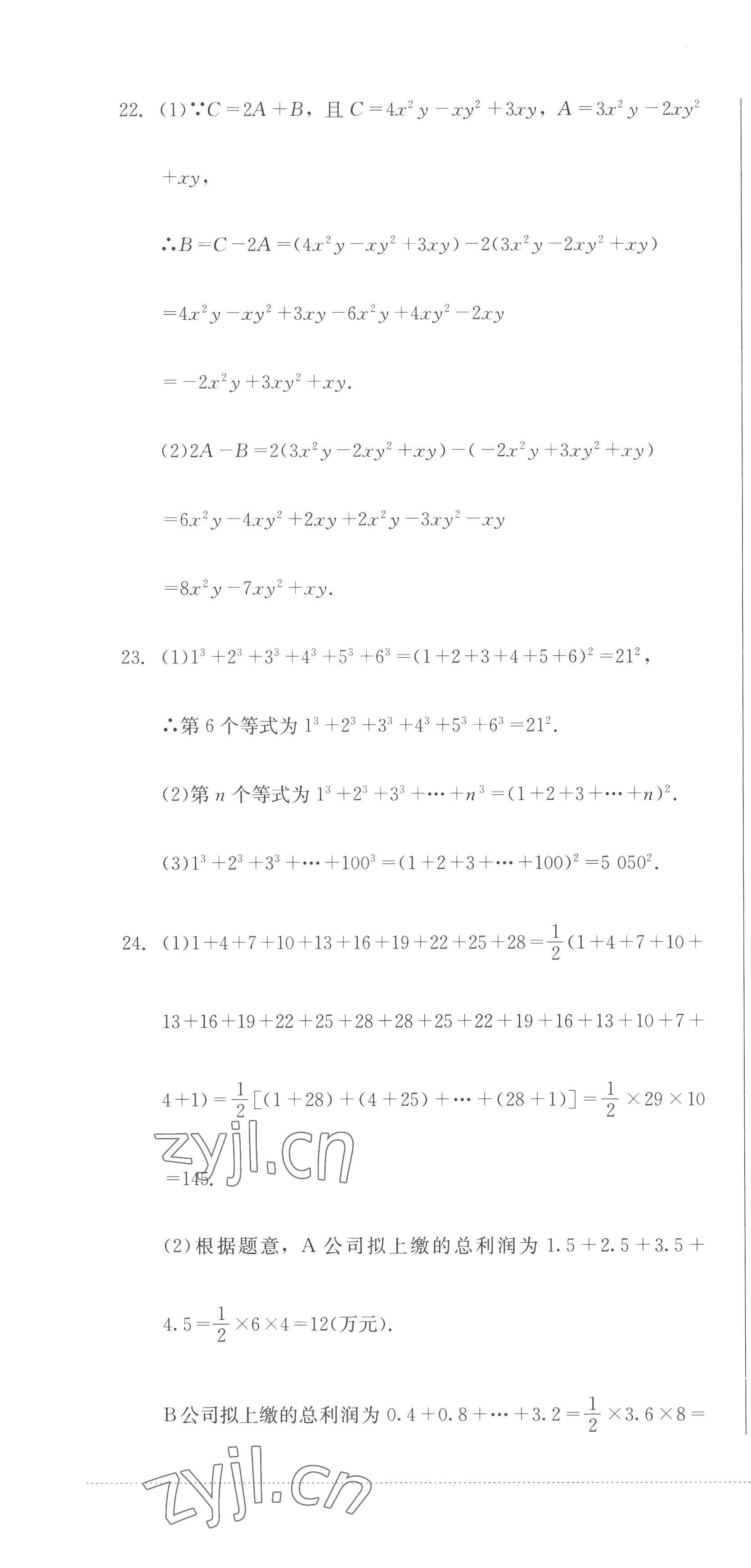 2022年学情点评四川教育出版社七年级数学上册北师大版 第10页