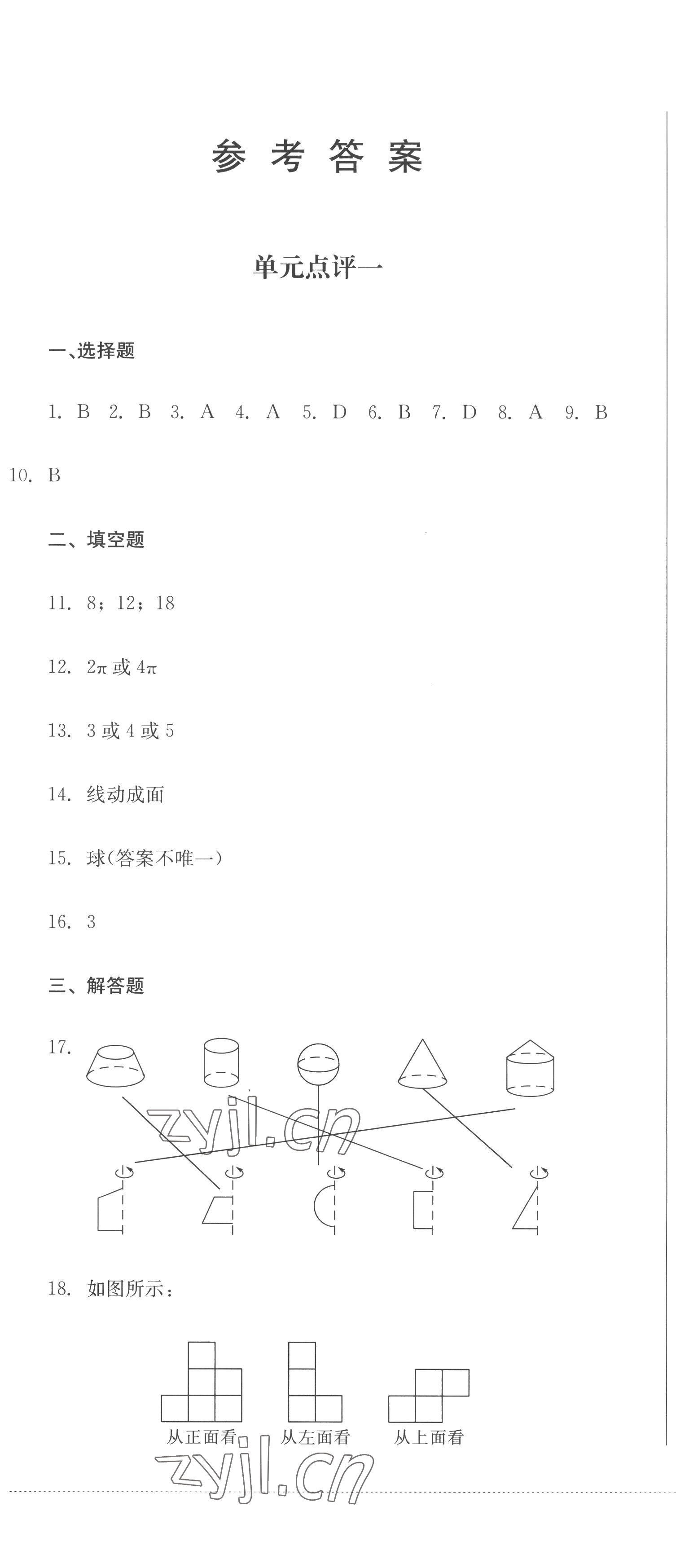 2022年学情点评四川教育出版社七年级数学上册北师大版 第1页