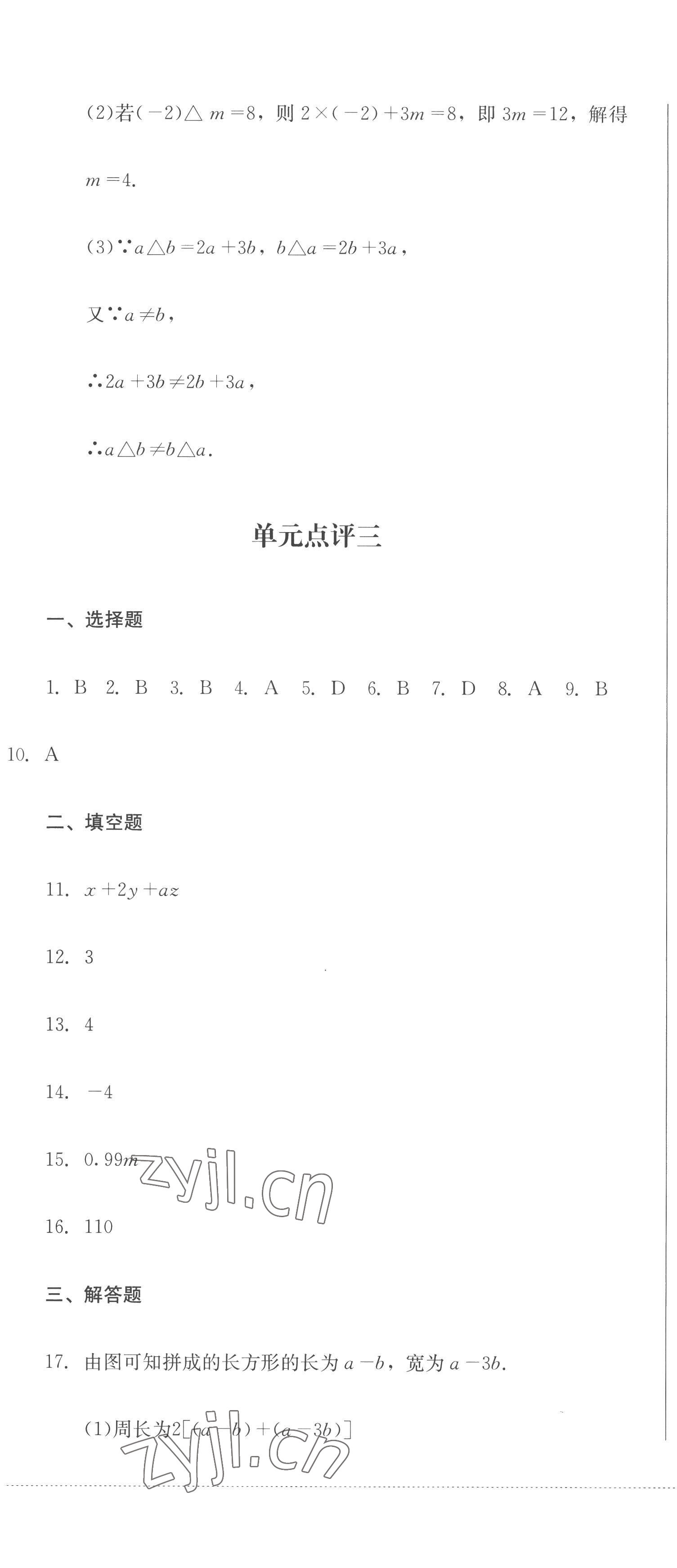 2022年学情点评四川教育出版社七年级数学上册北师大版 第7页