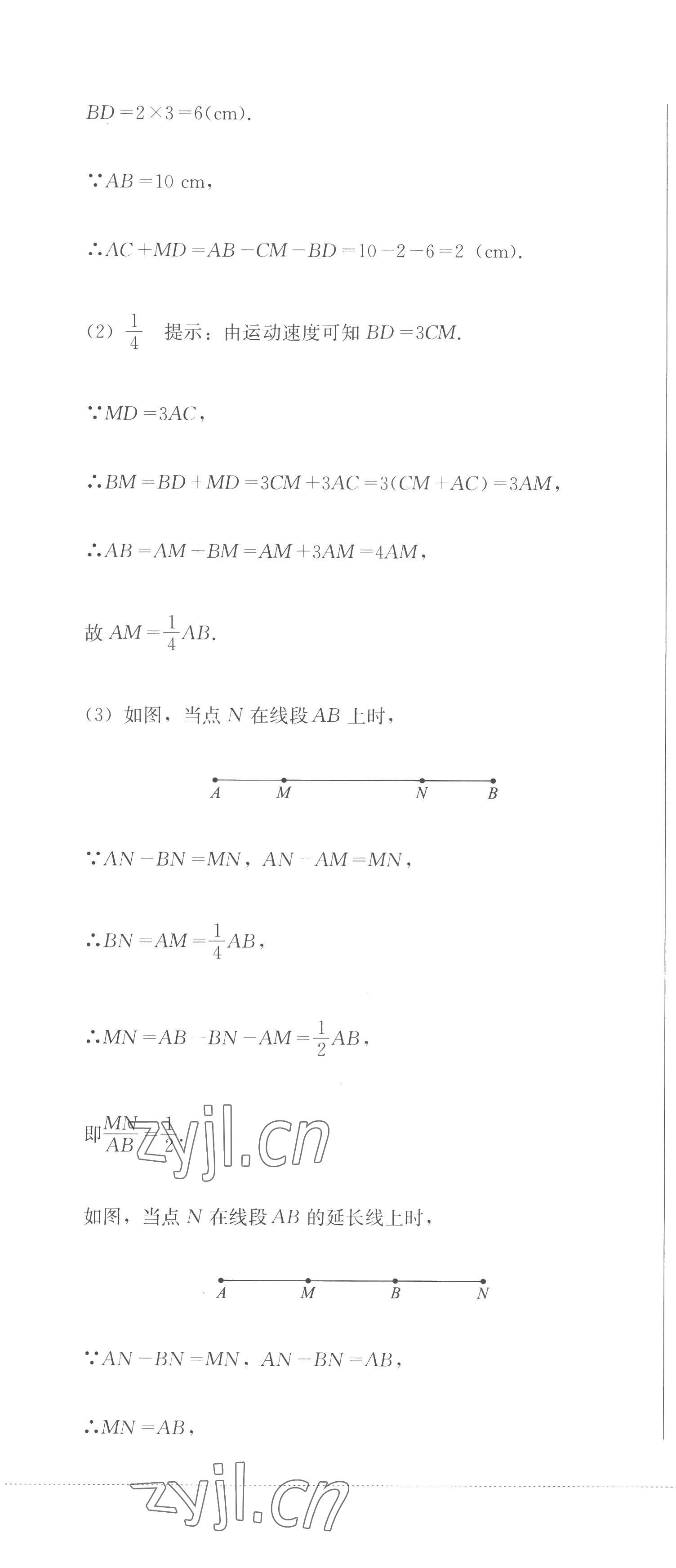 2022年学情点评四川教育出版社七年级数学上册北师大版 第13页