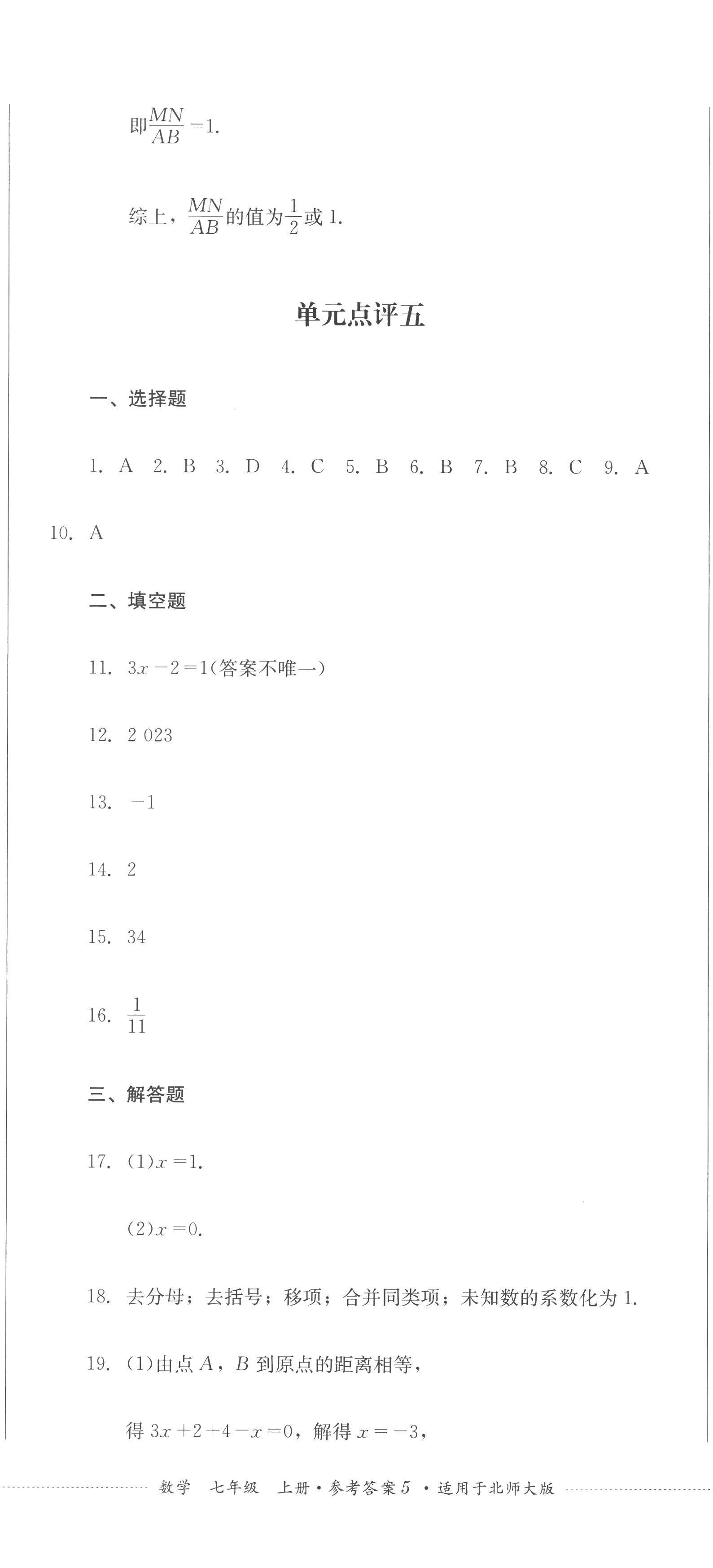 2022年学情点评四川教育出版社七年级数学上册北师大版 第14页