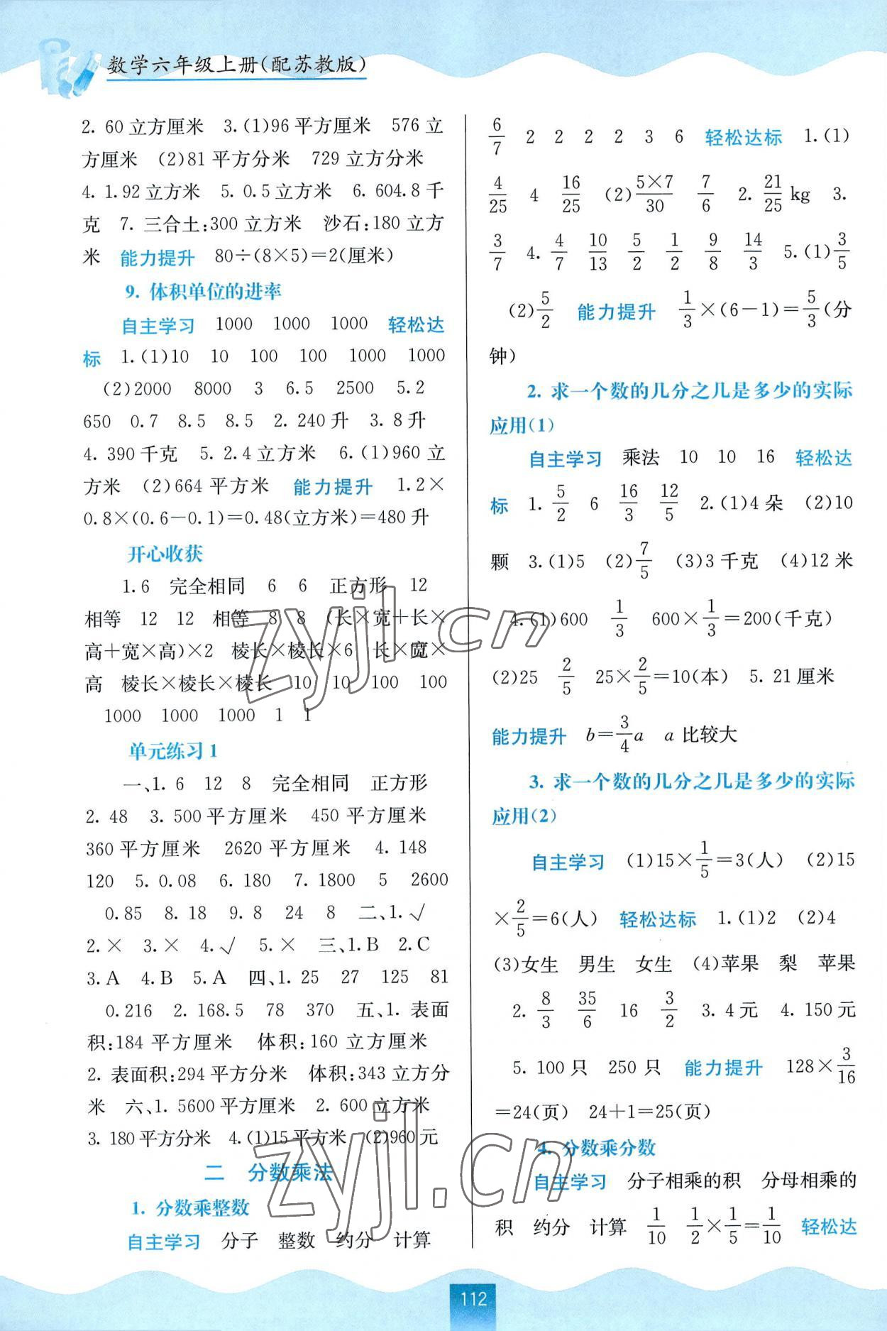 2022年自主学习能力测评六年级数学上册苏教版 第2页