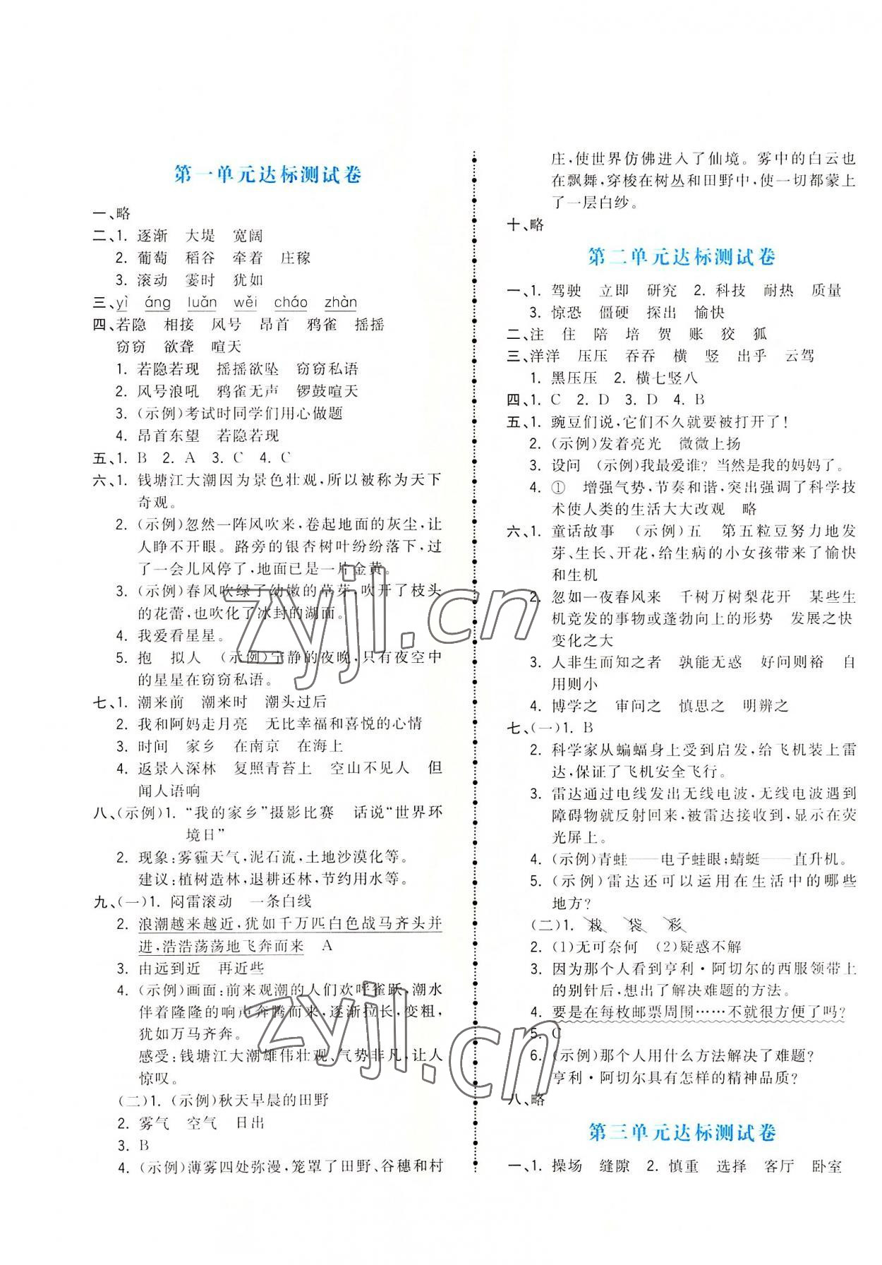 2022年智慧翔夺冠金卷四年级语文上册人教版 第1页