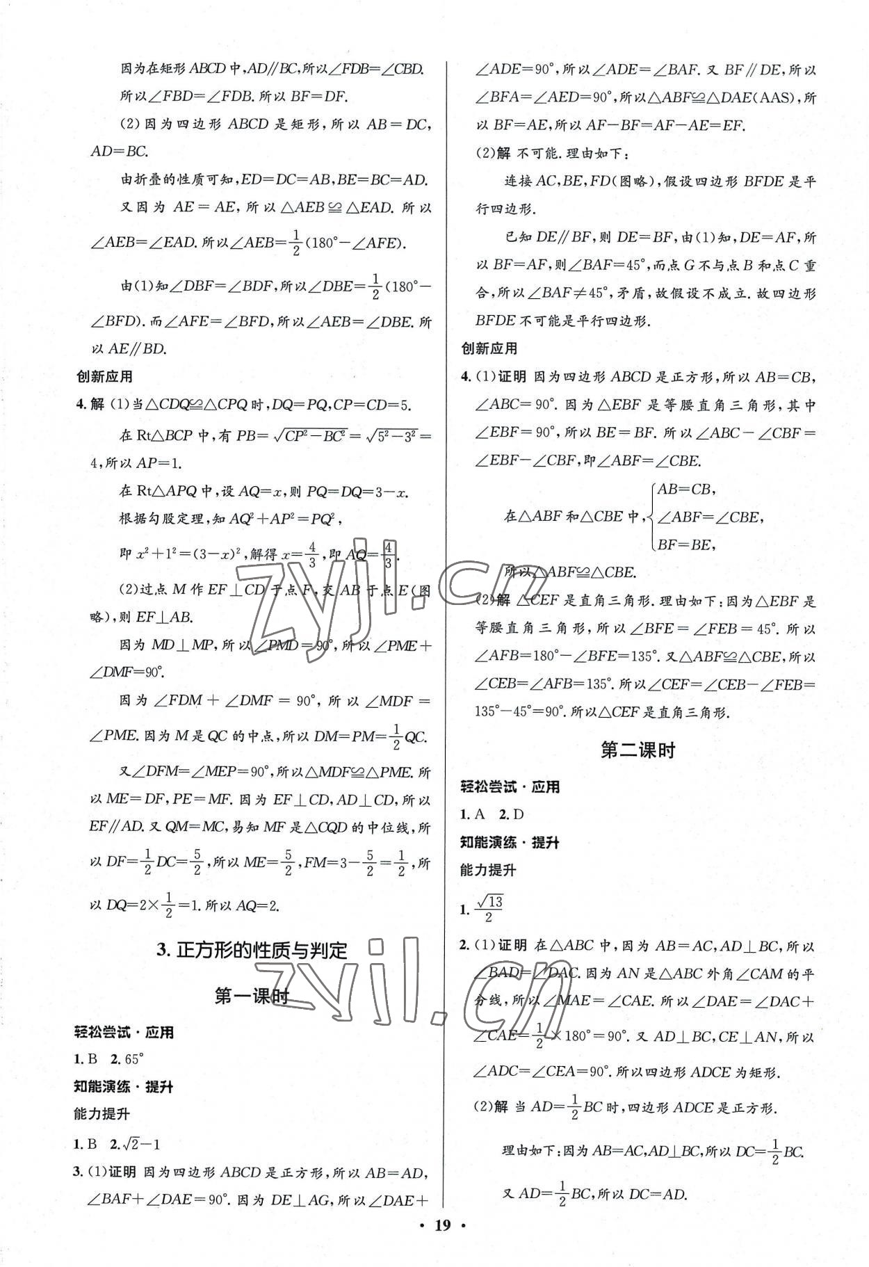 2022年初中同步測(cè)控優(yōu)化設(shè)計(jì)九年級(jí)數(shù)學(xué)上冊(cè)北師大版重慶專版 第3頁(yè)