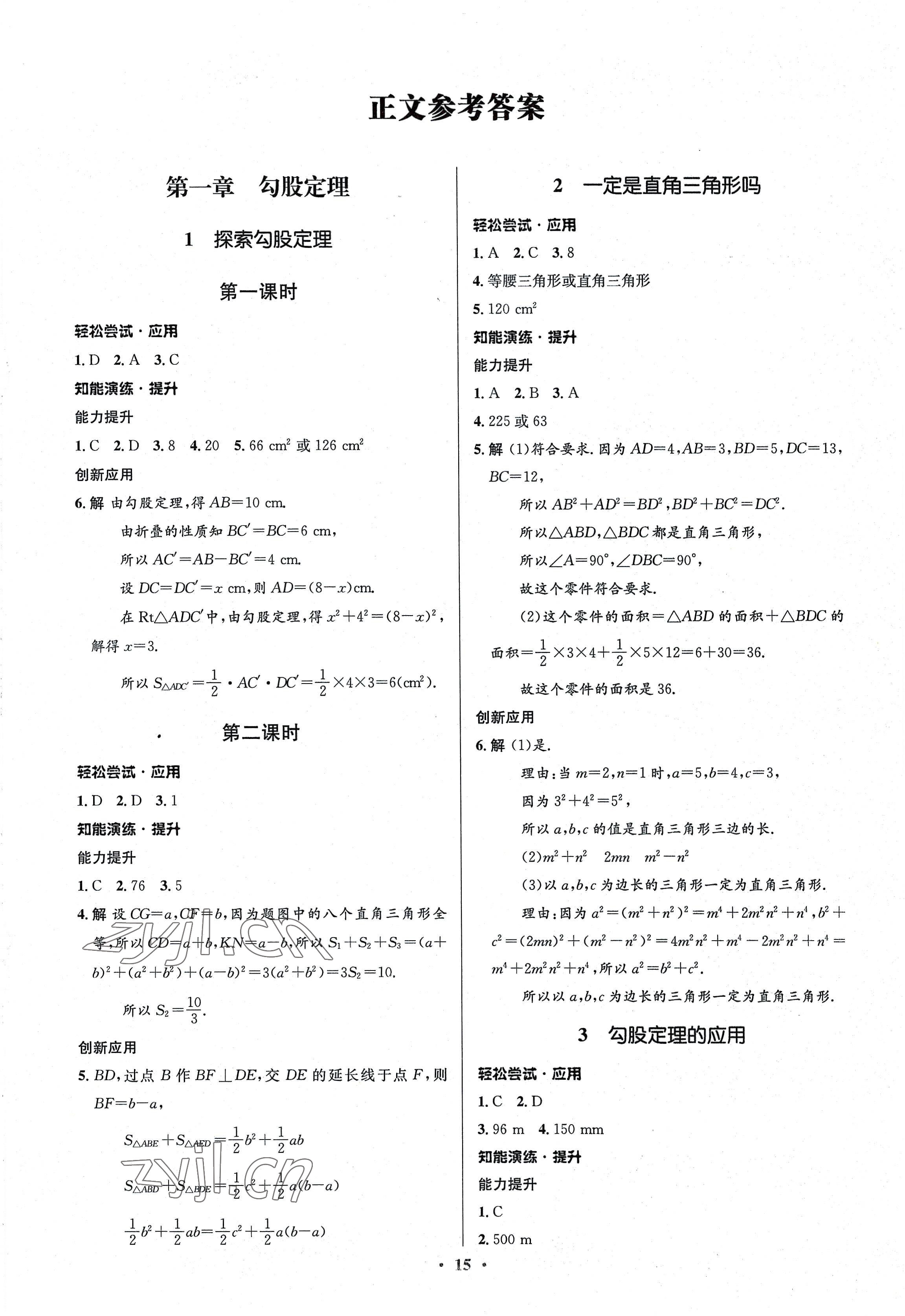 2022年初中同步测控优化设计八年级数学上册北师大版重庆专版 第1页