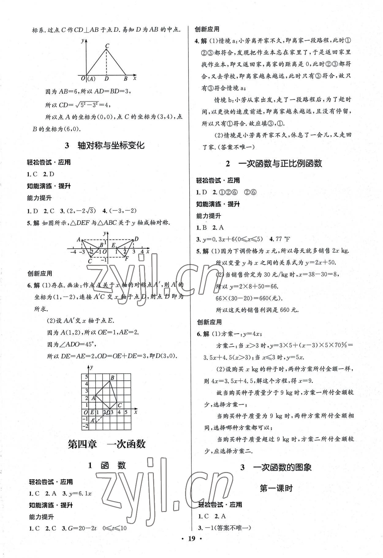 2022年初中同步測(cè)控優(yōu)化設(shè)計(jì)八年級(jí)數(shù)學(xué)上冊(cè)北師大版重慶專(zhuān)版 第5頁(yè)