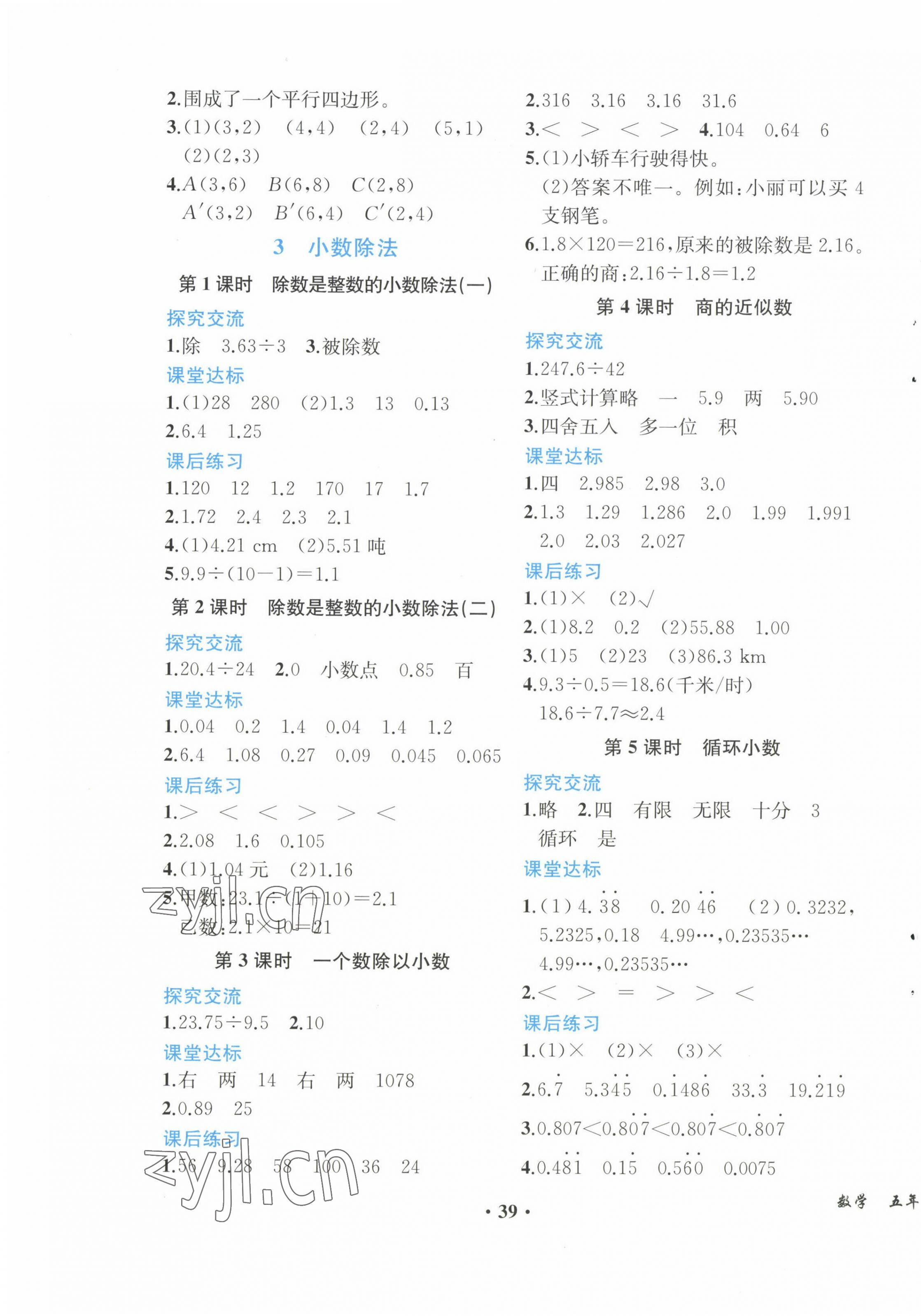 2022年胜券在握同步解析与测评五年级数学上册人教版重庆专版 第3页