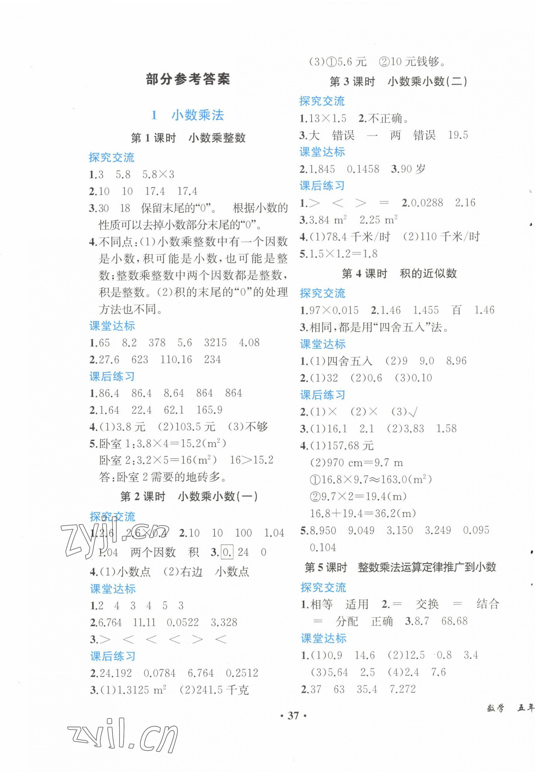 2022年勝券在握同步解析與測評五年級數(shù)學(xué)上冊人教版重慶專版 第1頁